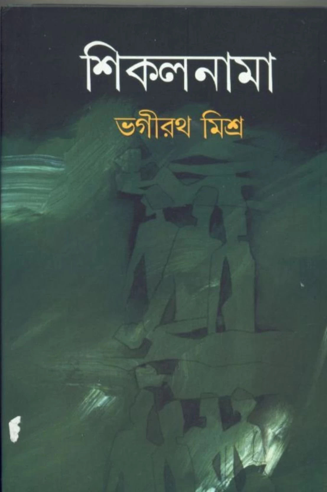 SIKALNAMA - Retail Maharaj