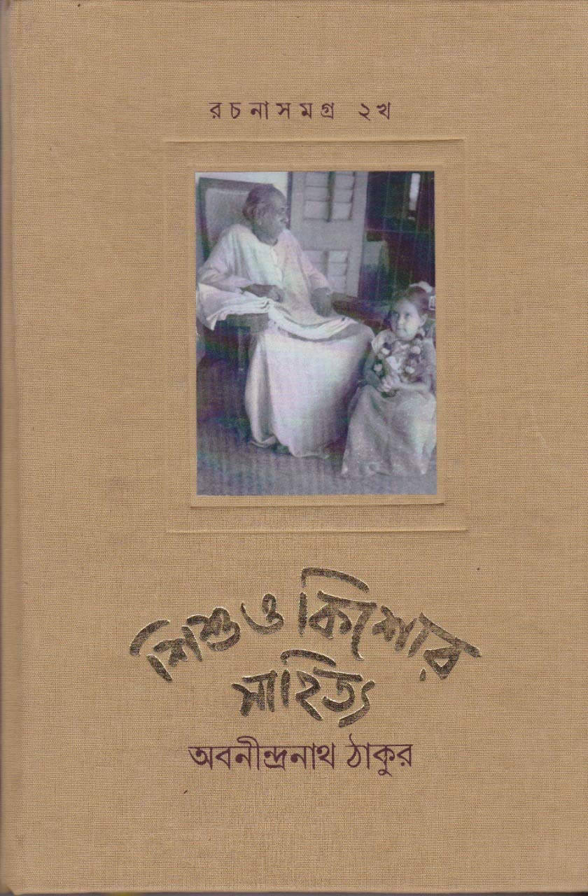 Sishu O Kishore Sahitya Rachanasamagra 2A - Retail Maharaj