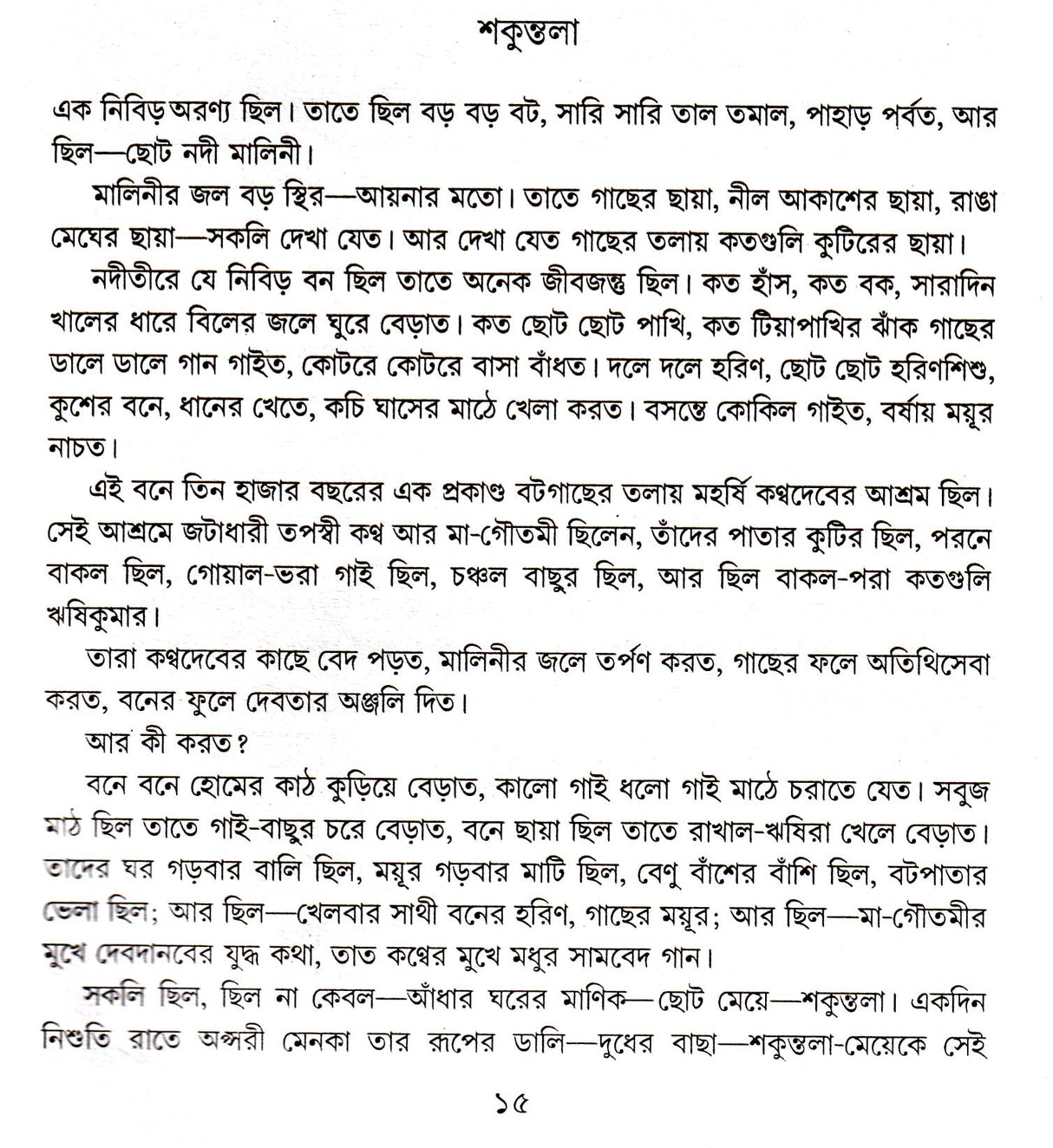 Sishu O Kishore Sahitya Rachanasamagra 2A - Retail Maharaj