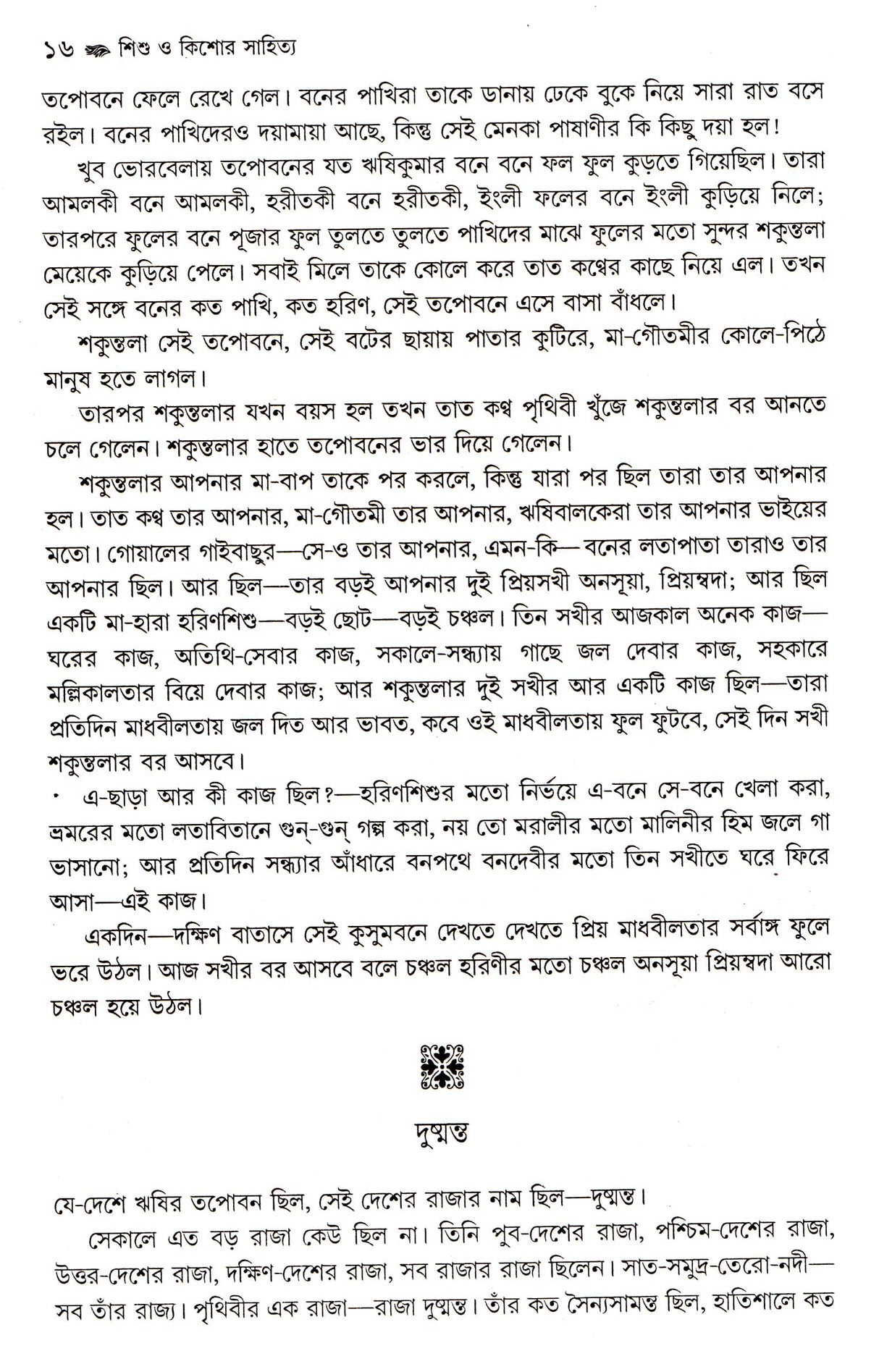 Sishu O Kishore Sahitya Rachanasamagra 2A - Retail Maharaj