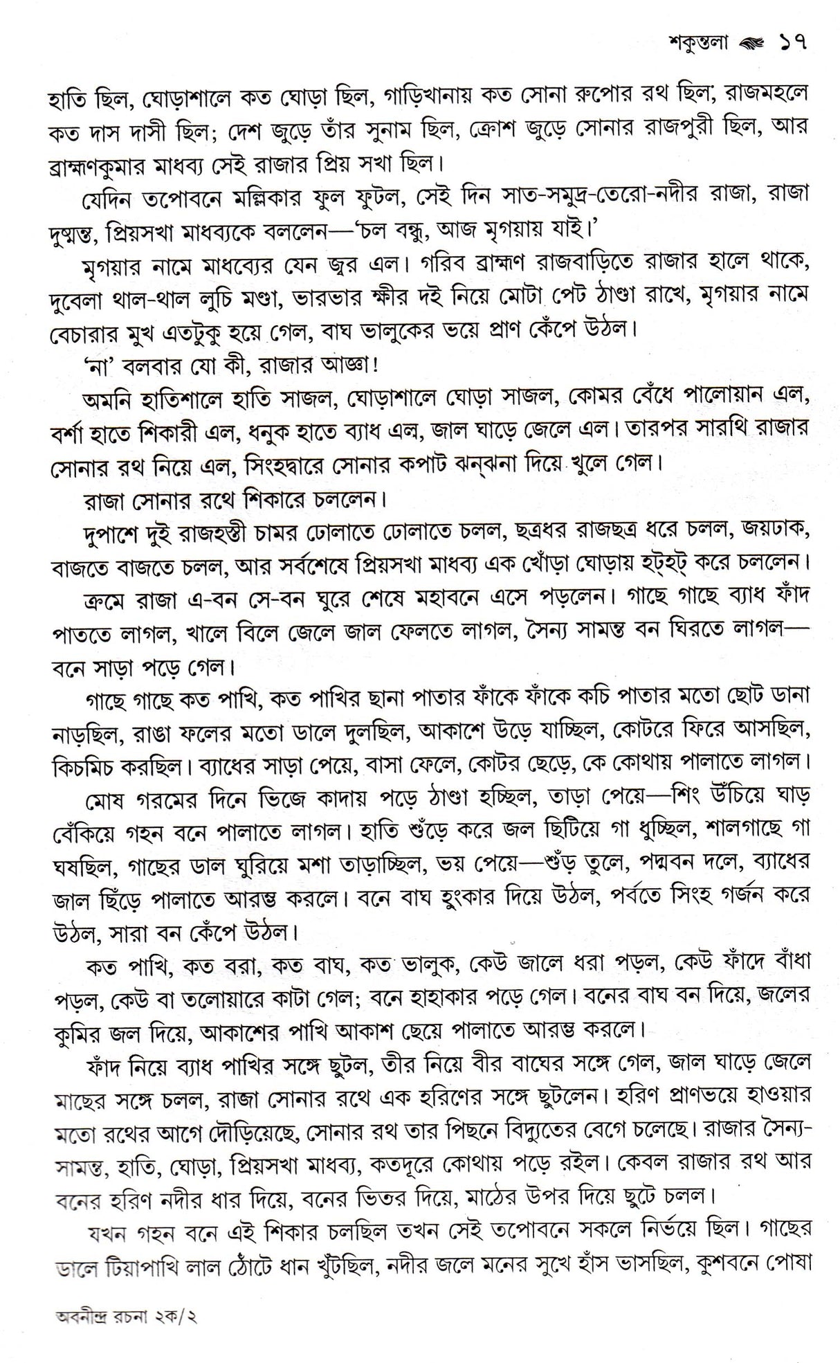 Sishu O Kishore Sahitya Rachanasamagra 2A - Retail Maharaj