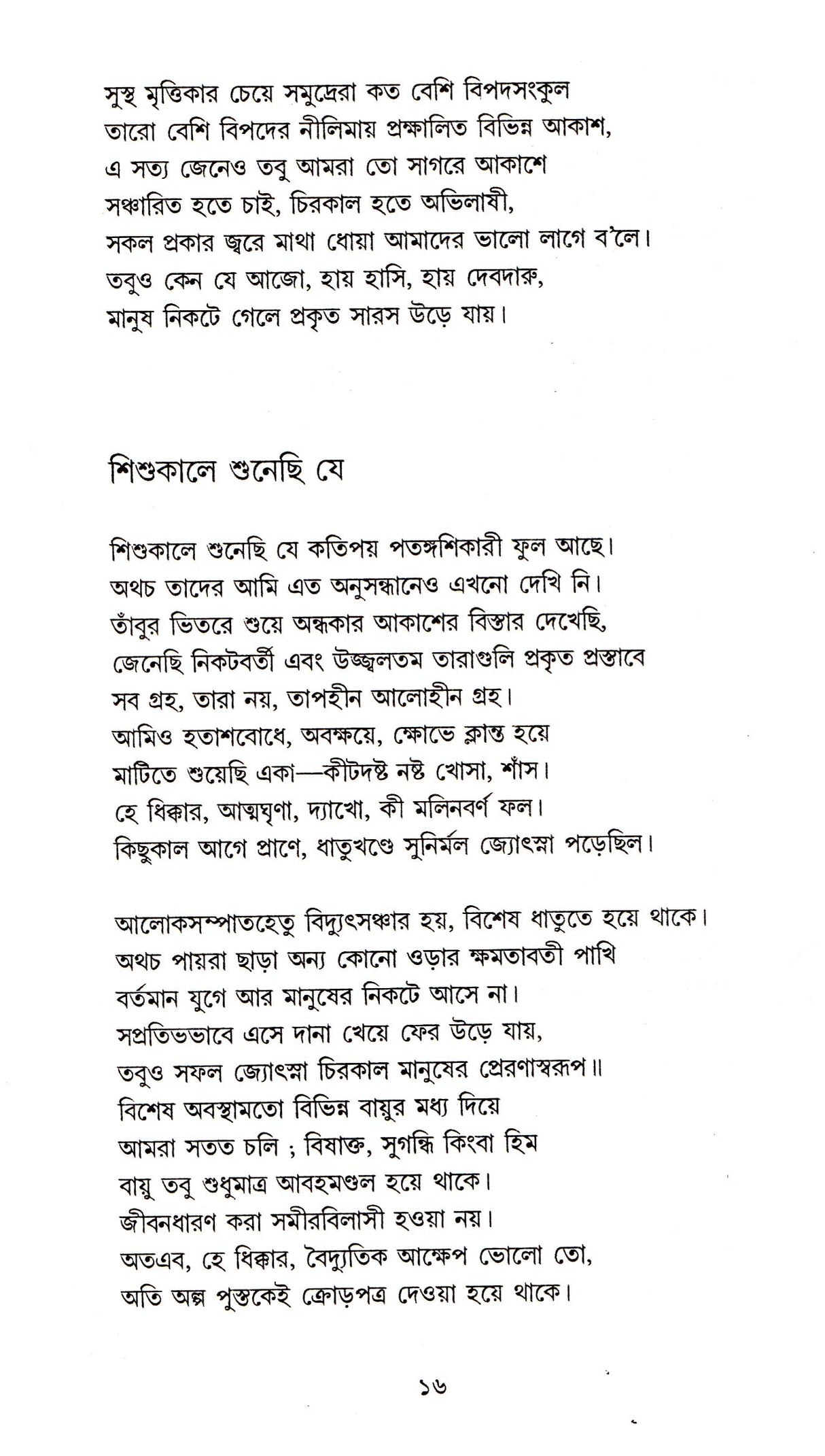 Srashtha Kabita Binay Majumdar - Retail Maharaj