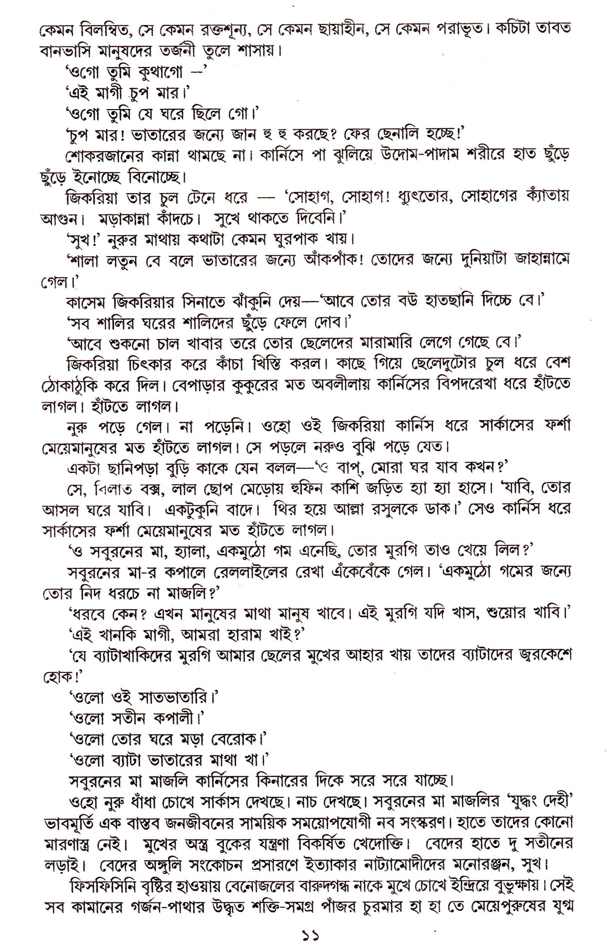 Sreshtha Galpa - Retail Maharaj