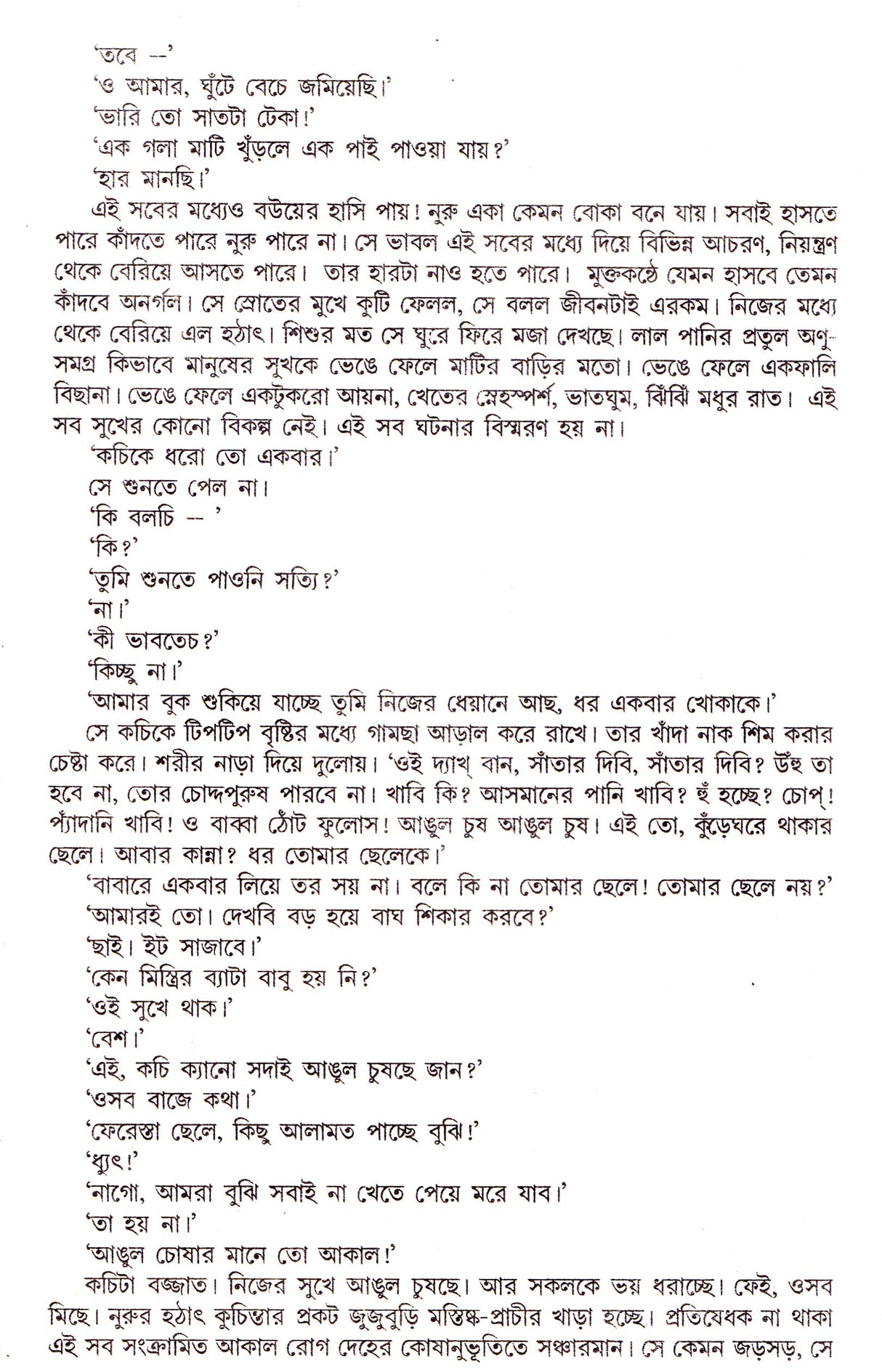 Sreshtha Galpa - Retail Maharaj