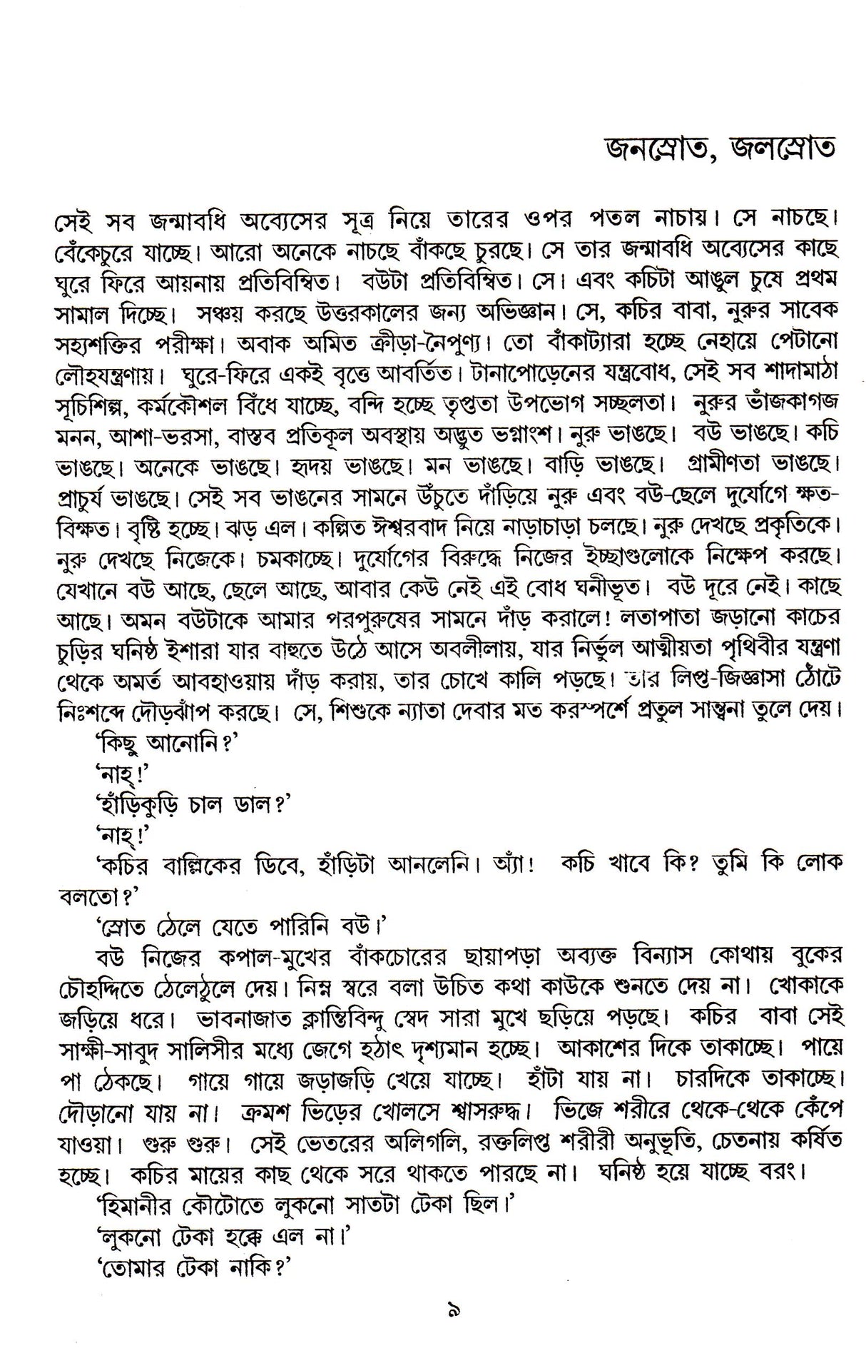 Sreshtha Galpa - Retail Maharaj