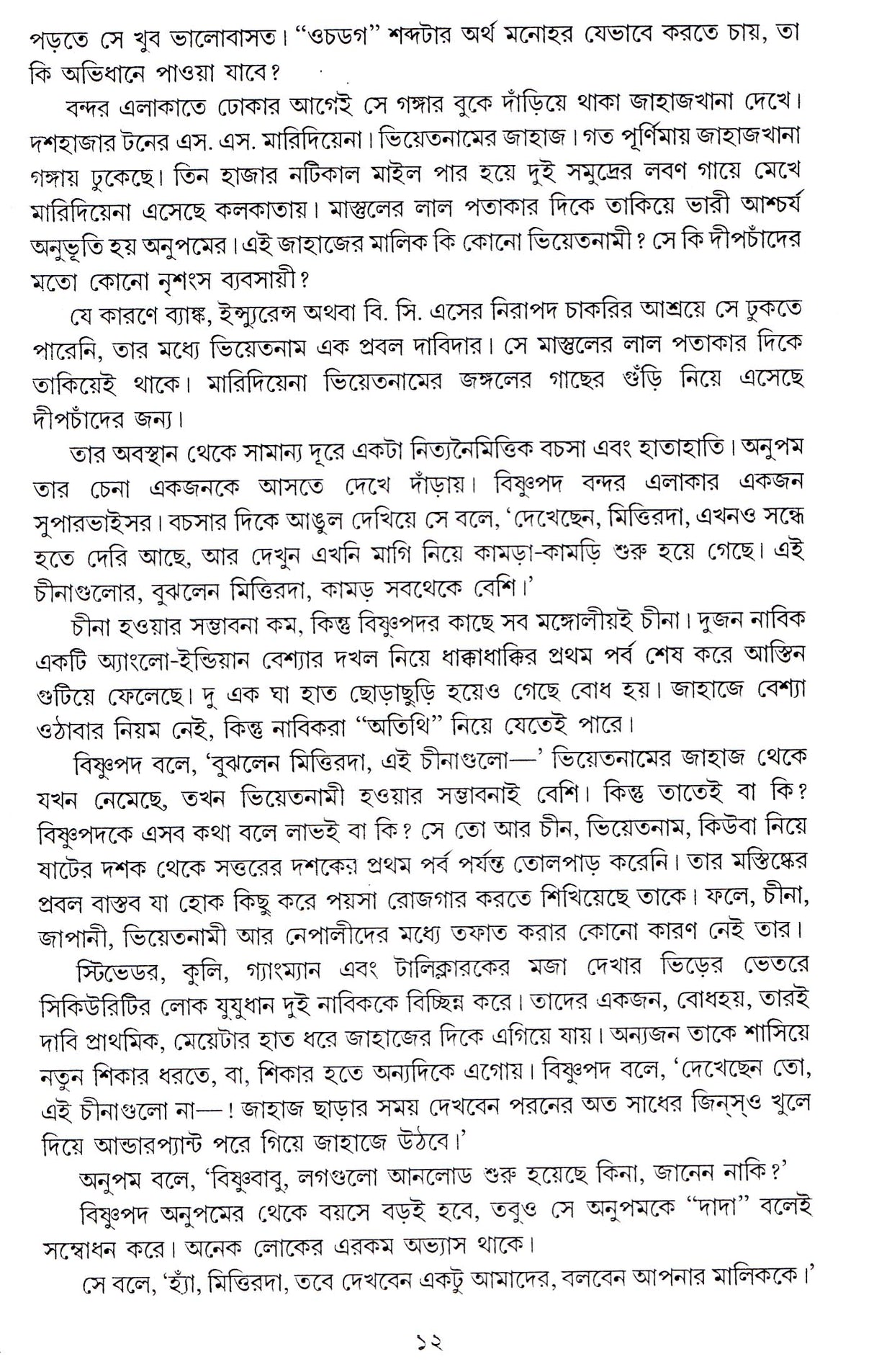 Sreshtha Galpa _Abhijit Sen - Retail Maharaj