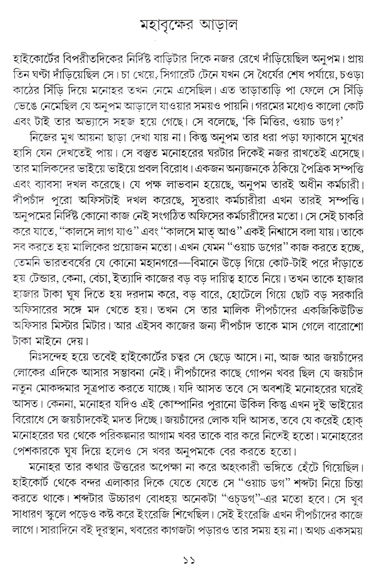 Sreshtha Galpa _Abhijit Sen - Retail Maharaj