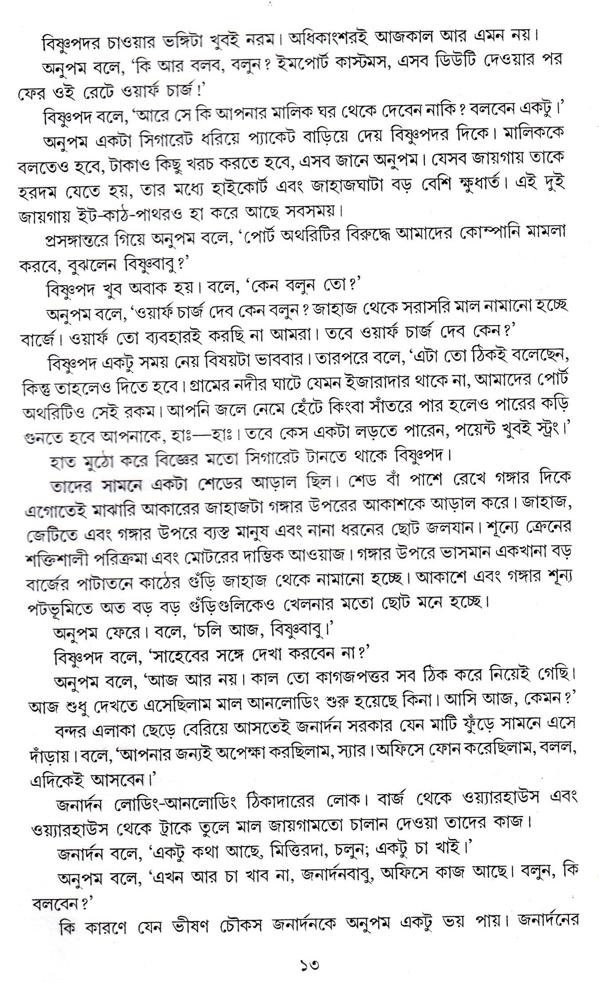 Sreshtha Galpa _Abhijit Sen - Retail Maharaj