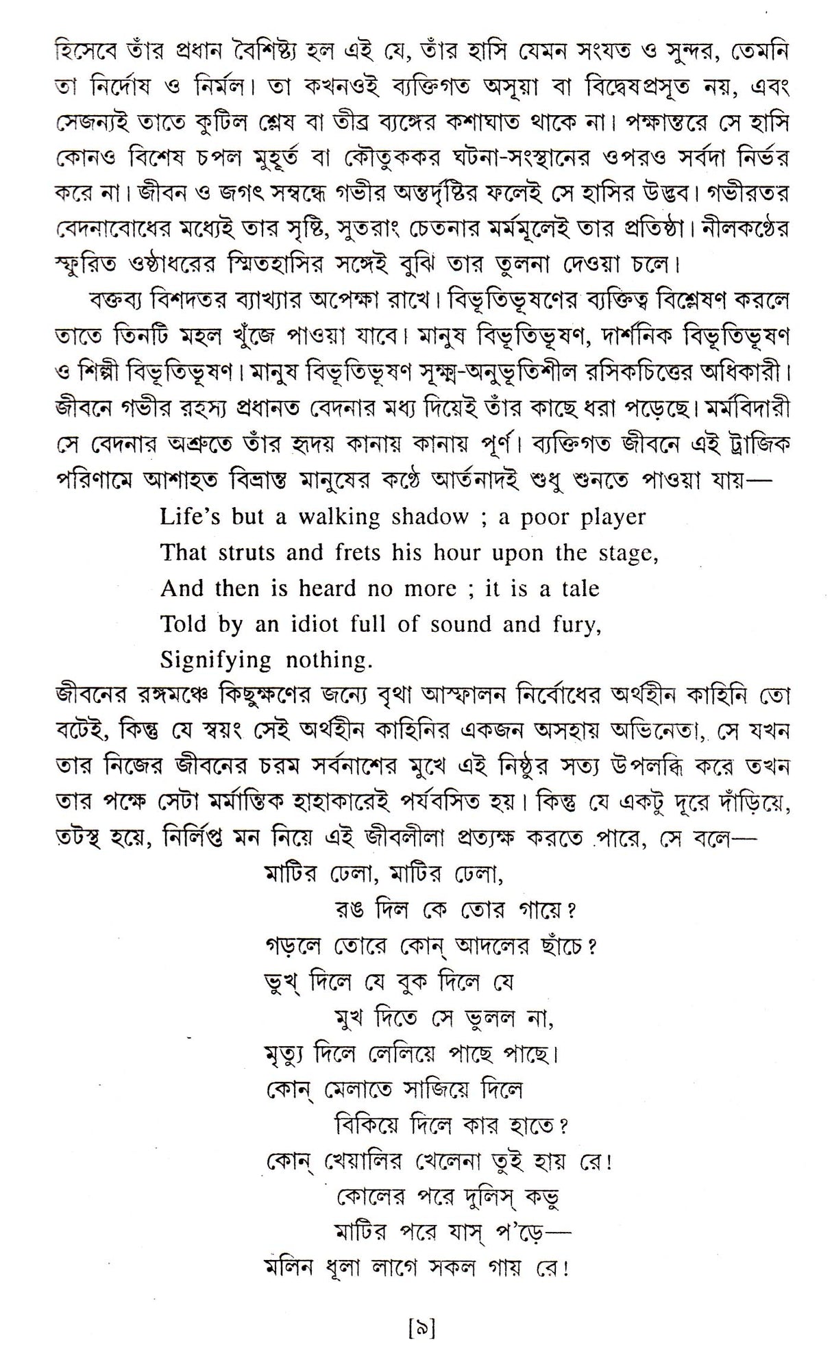 Sreshtha Galpa _Bibuti Bhushan Mukhopadhyay - Retail Maharaj