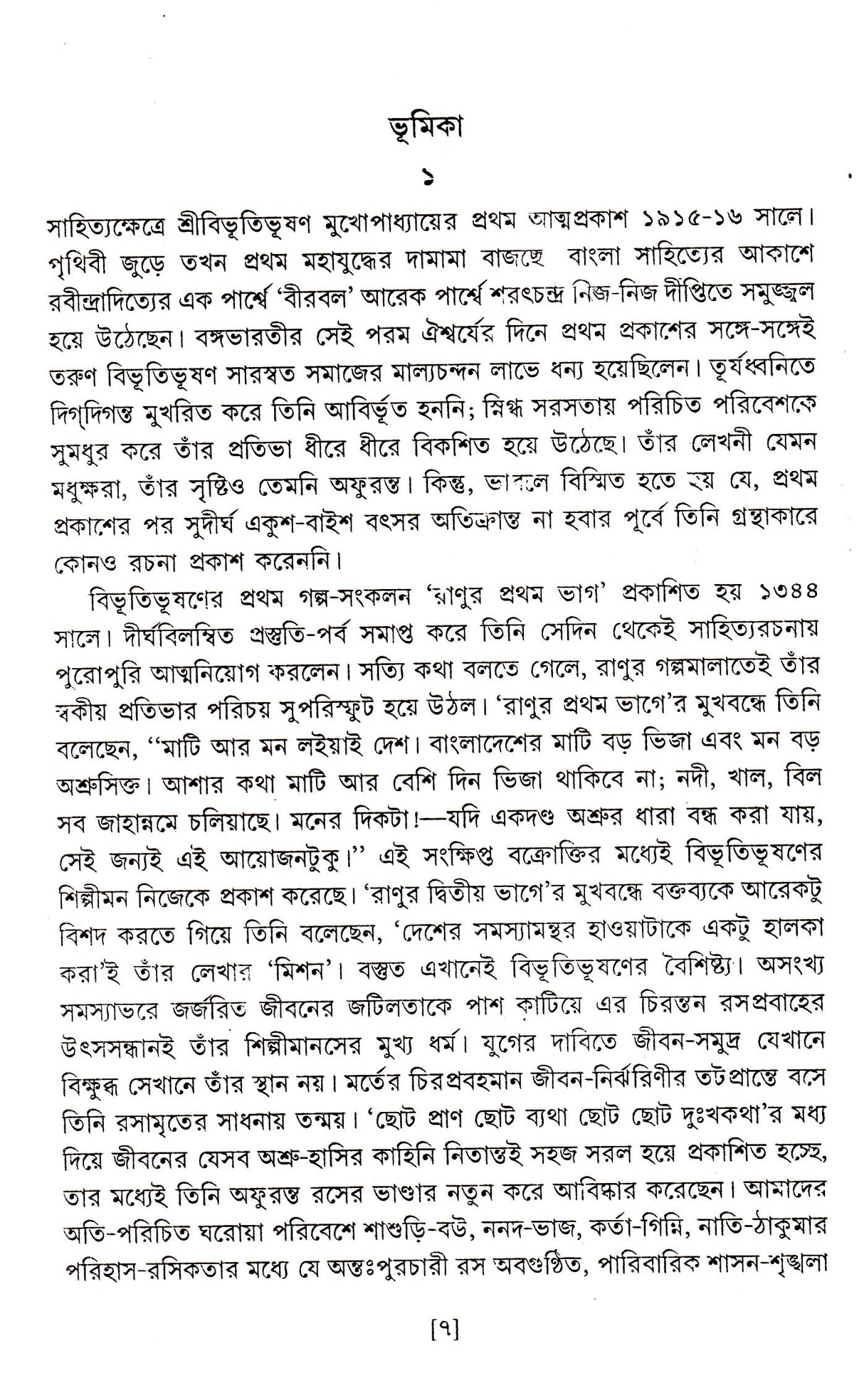 Sreshtha Galpa _Bibuti Bhushan Mukhopadhyay - Retail Maharaj