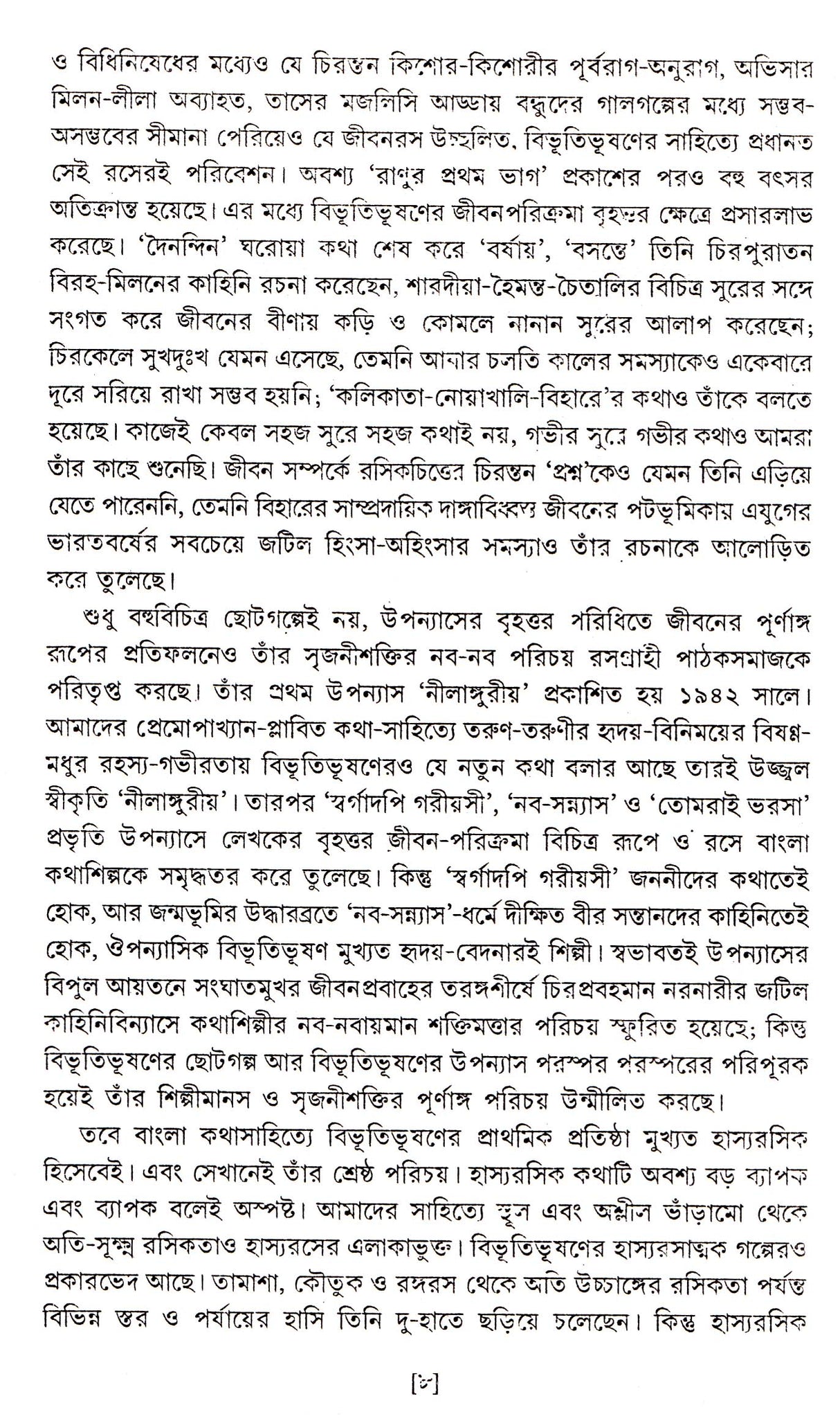 Sreshtha Galpa _Bibuti Bhushan Mukhopadhyay - Retail Maharaj