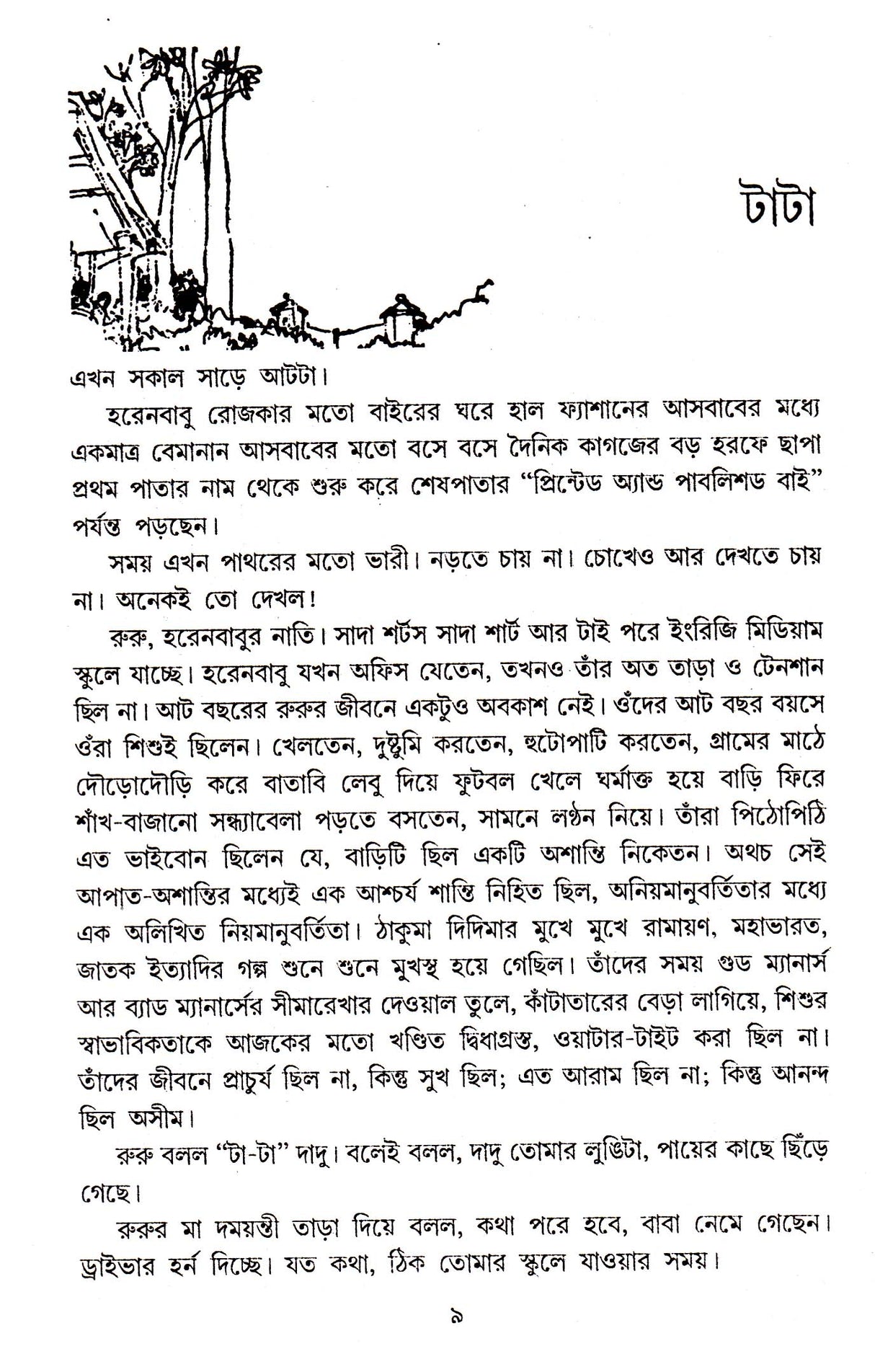 SRESHTHA GALPA _BUDDHADEV GUHA - Retail Maharaj