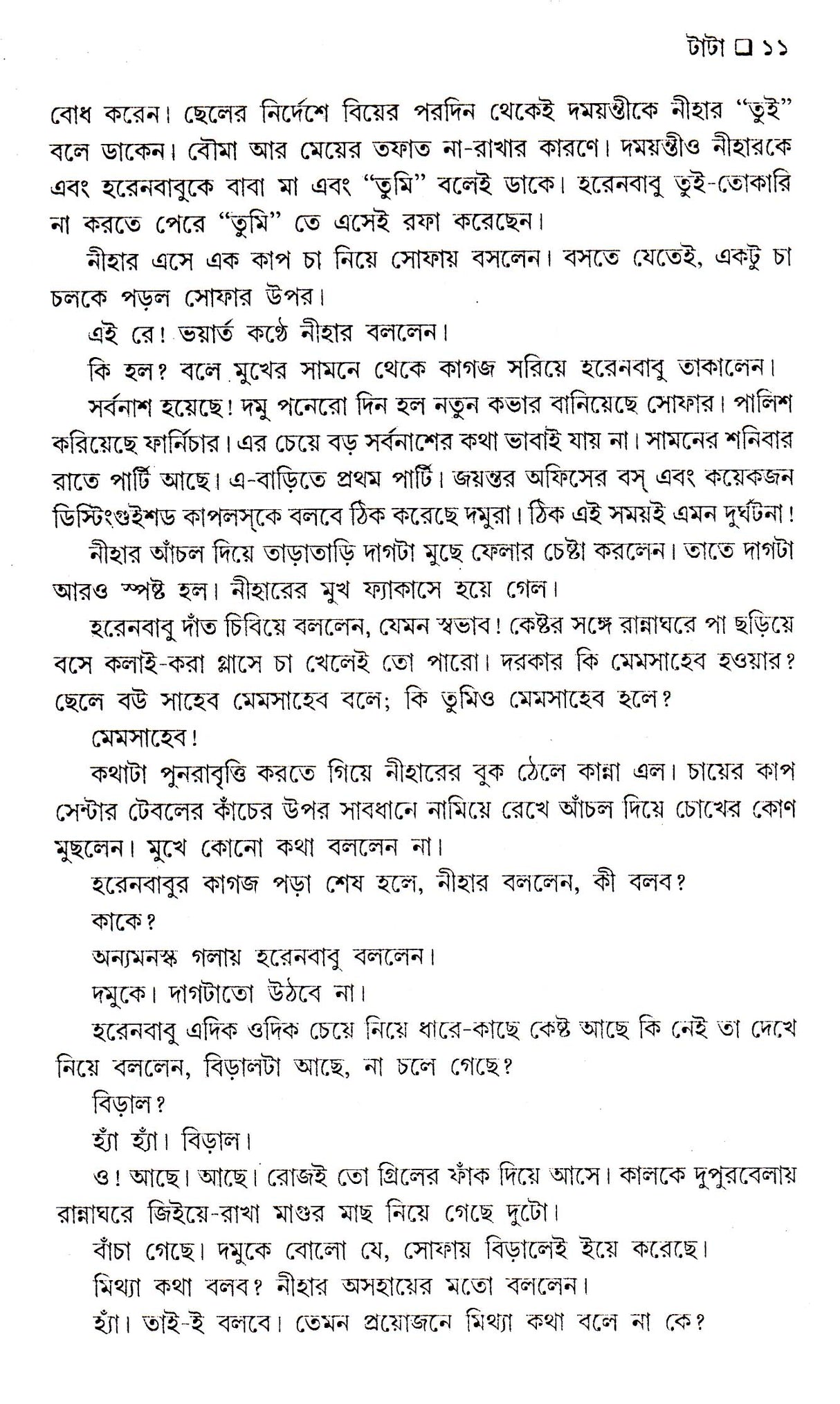 SRESHTHA GALPA _BUDDHADEV GUHA - Retail Maharaj