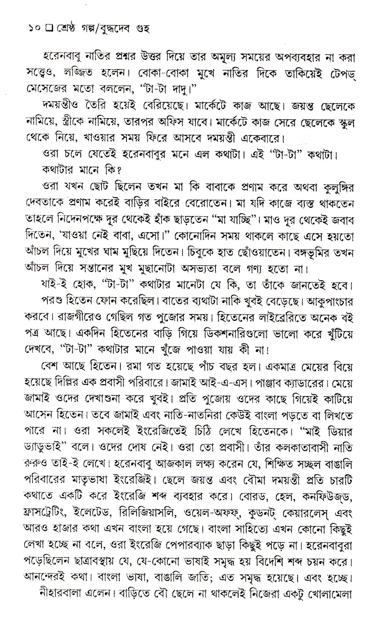 SRESHTHA GALPA _BUDDHADEV GUHA - Retail Maharaj