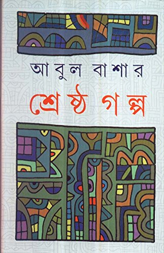 Sreshtha Galpa -Abul Basar - Retail Maharaj