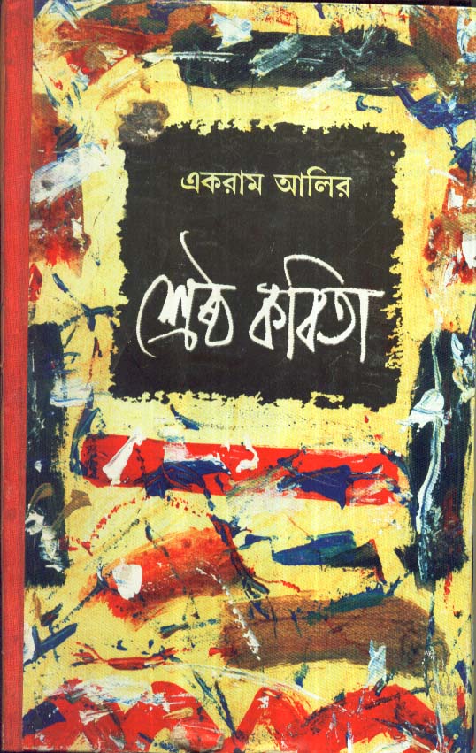 Sreshtha Kabita _Ekram Ali - Retail Maharaj