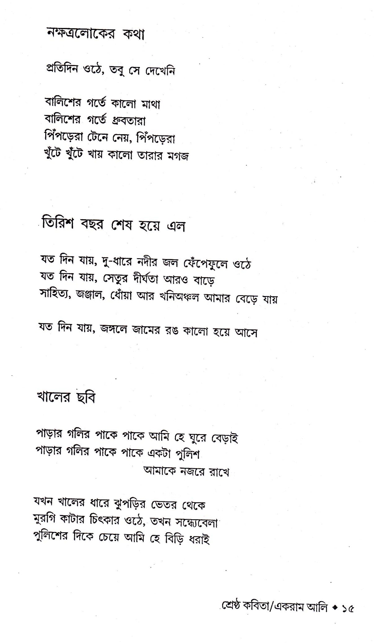 Sreshtha Kabita _Ekram Ali - Retail Maharaj