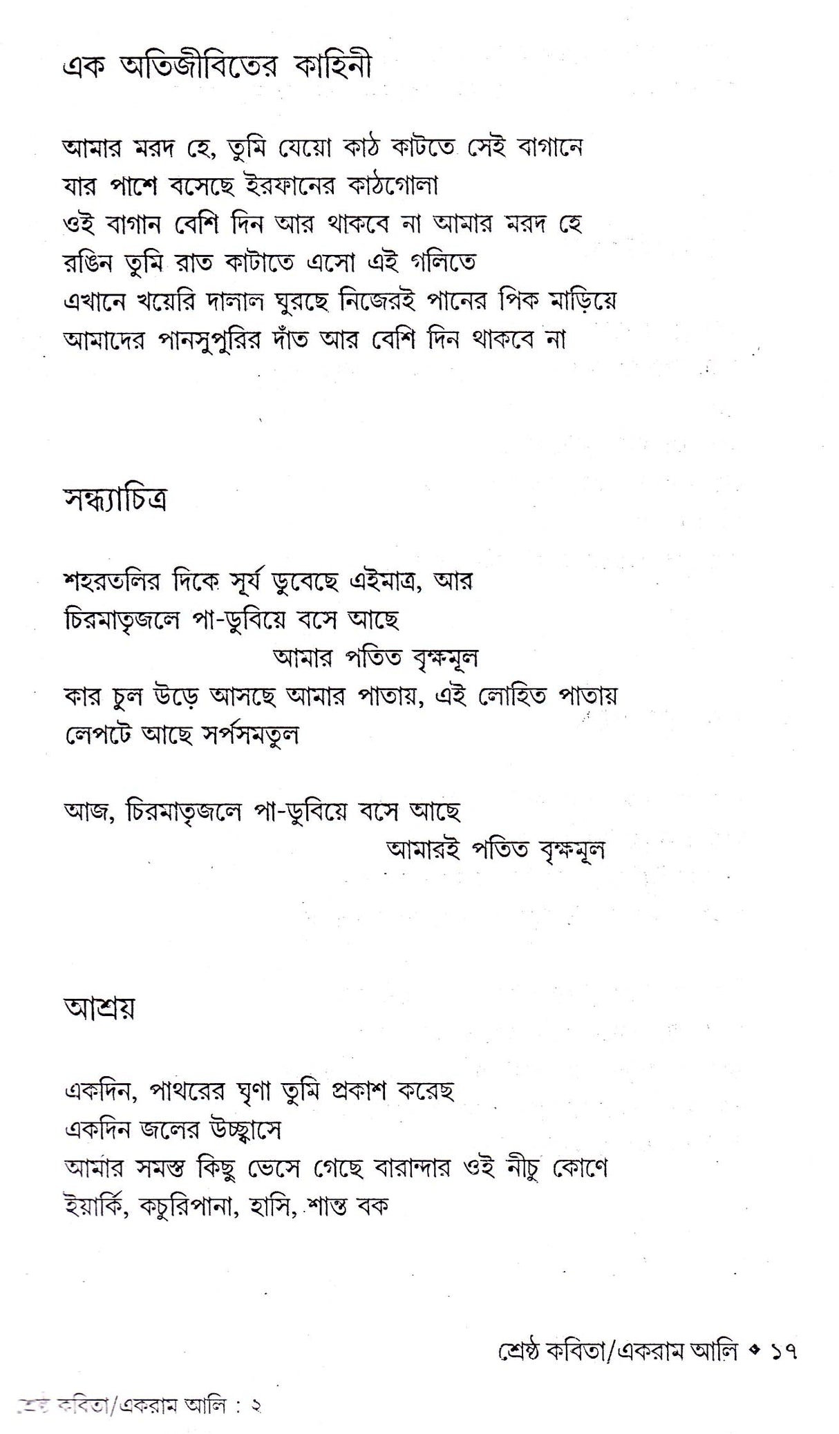 Sreshtha Kabita _Ekram Ali - Retail Maharaj