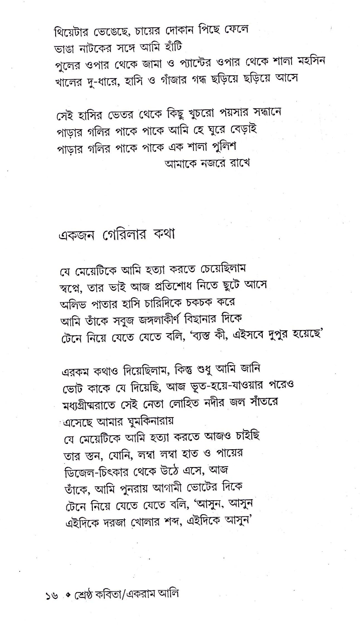 Sreshtha Kabita _Ekram Ali - Retail Maharaj