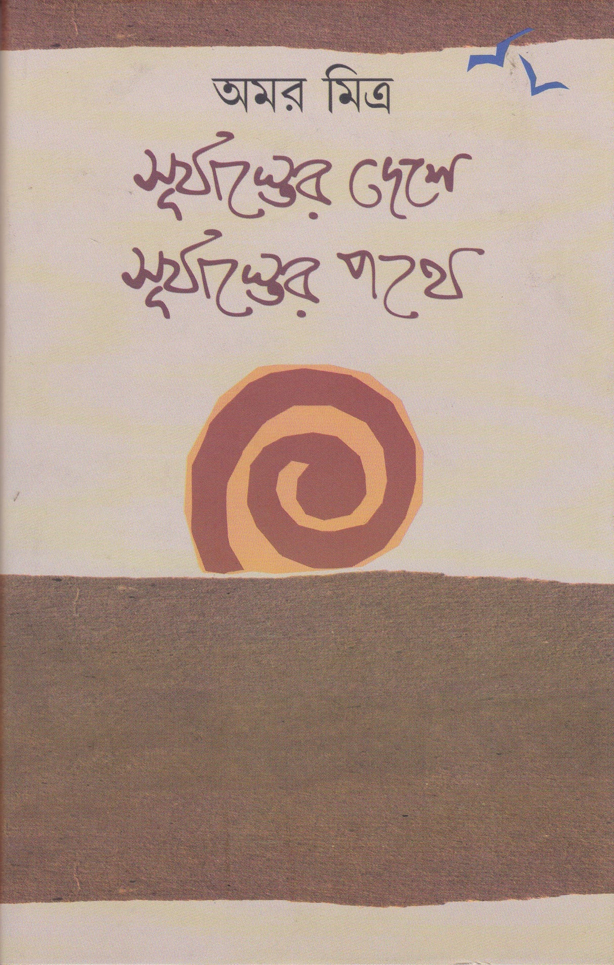 SURYASTER DESHE SURYASTER PATHE - Retail Maharaj