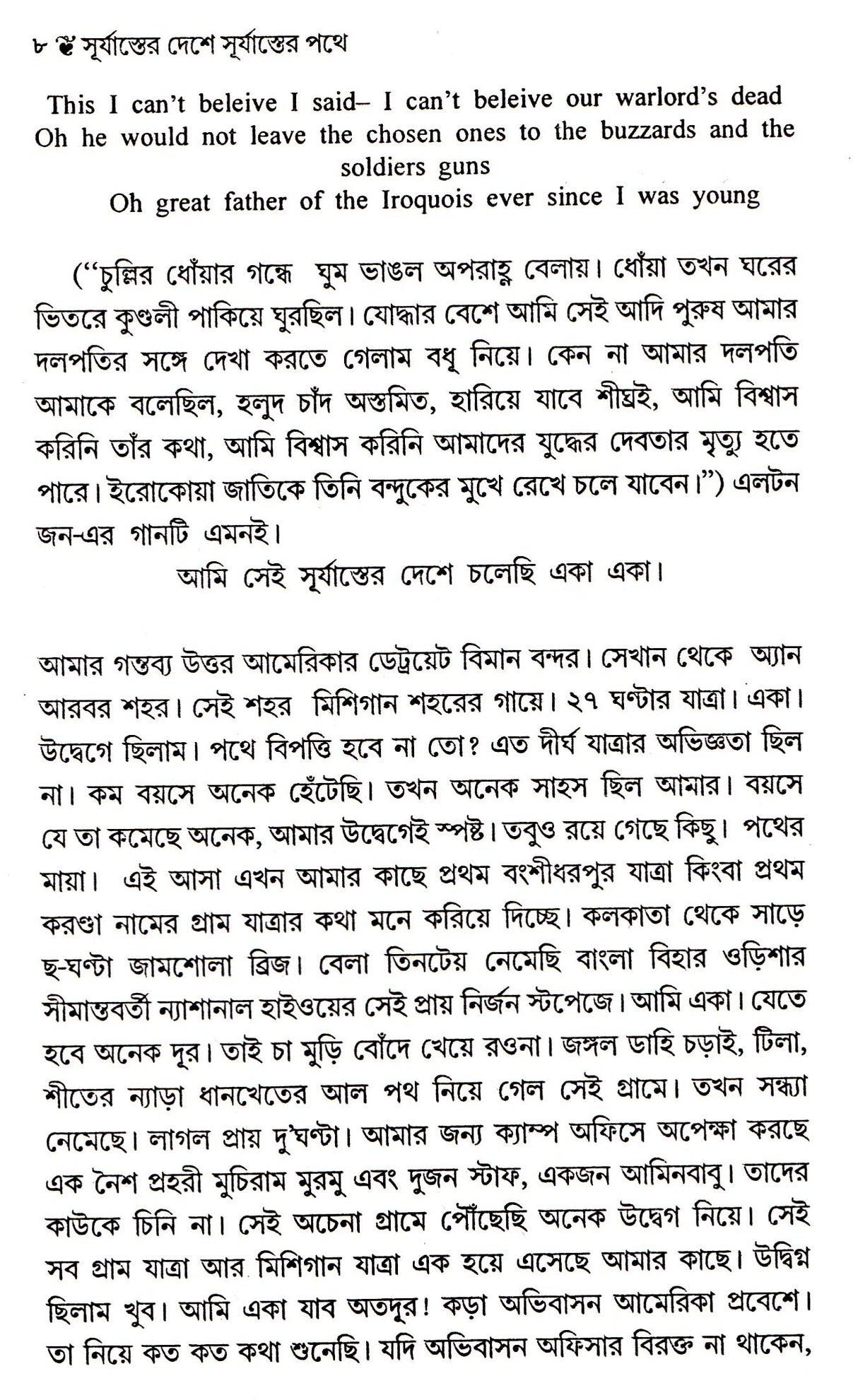 SURYASTER DESHE SURYASTER PATHE - Retail Maharaj