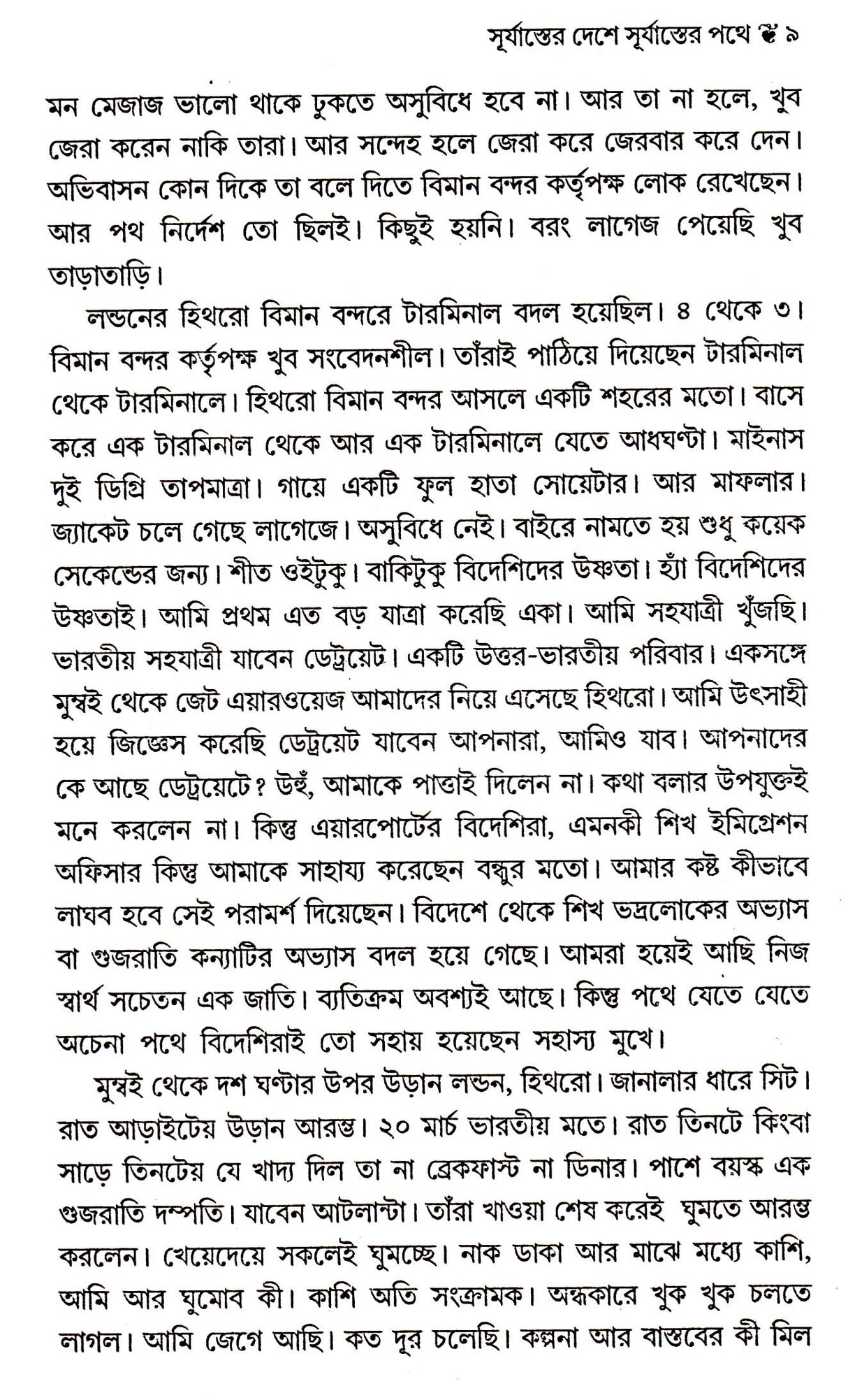 SURYASTER DESHE SURYASTER PATHE - Retail Maharaj