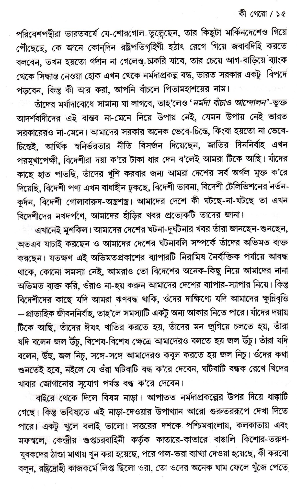 Tal Betal - Retail Maharaj