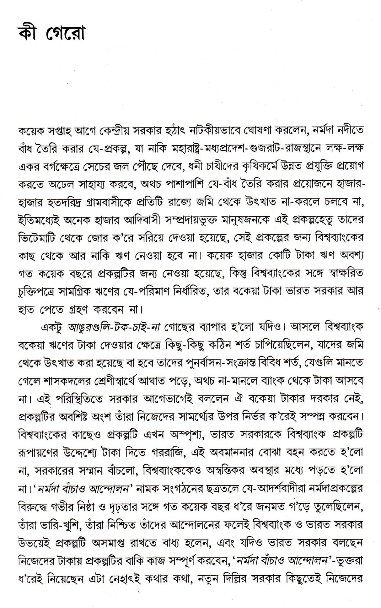 Tal Betal - Retail Maharaj