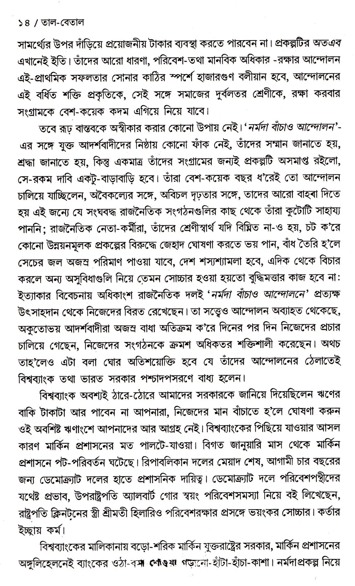 Tal Betal - Retail Maharaj