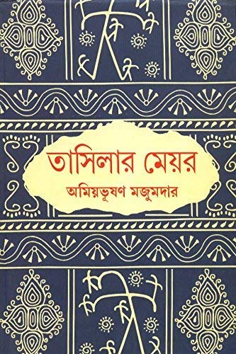 Tashilar Mayor - Retail Maharaj