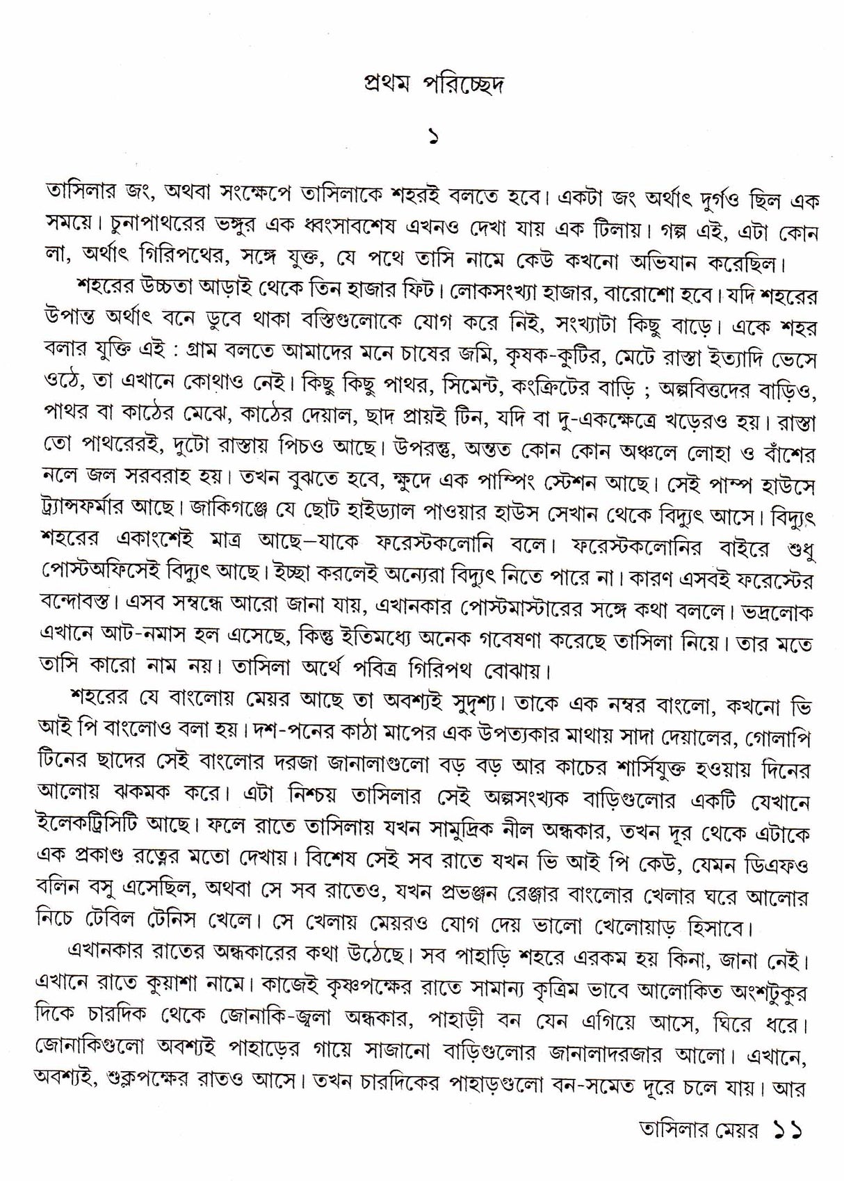 Tashilar Mayor - Retail Maharaj