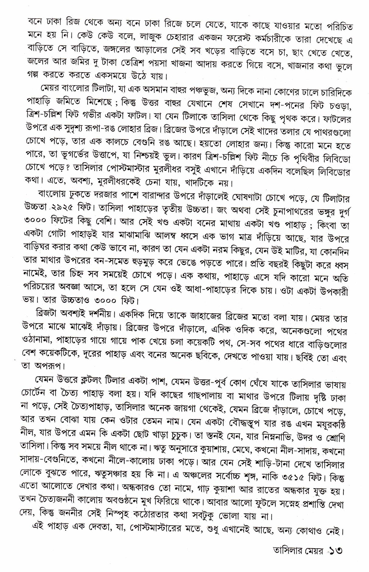 Tashilar Mayor - Retail Maharaj