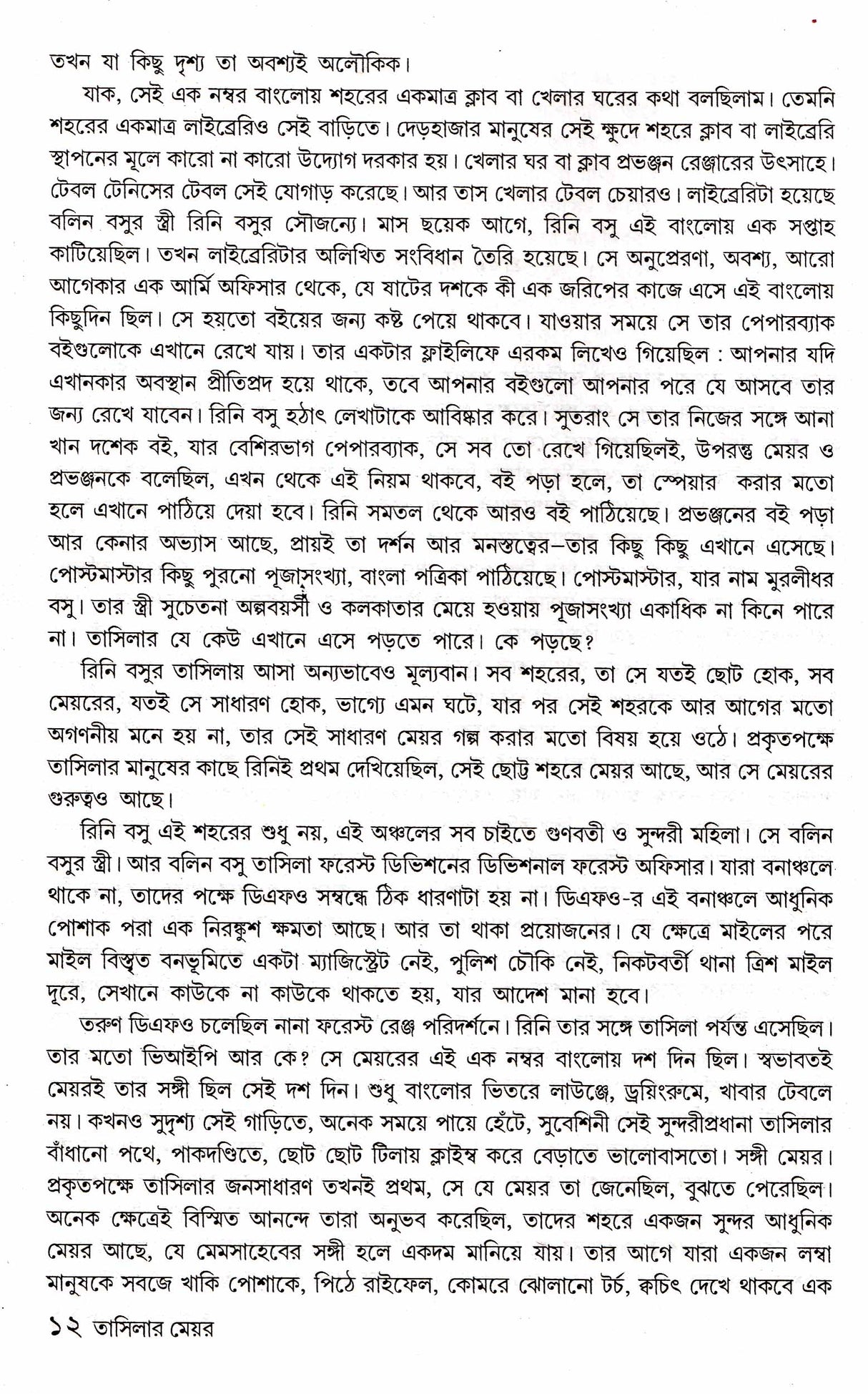 Tashilar Mayor - Retail Maharaj