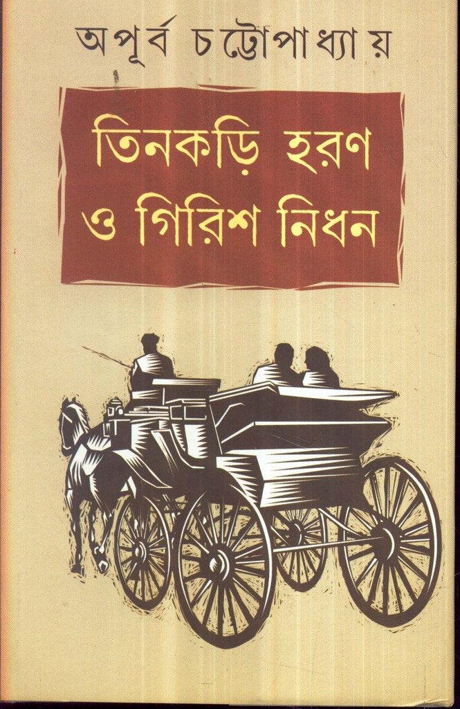 Tinkari Haran Girish Nidhan - Retail Maharaj