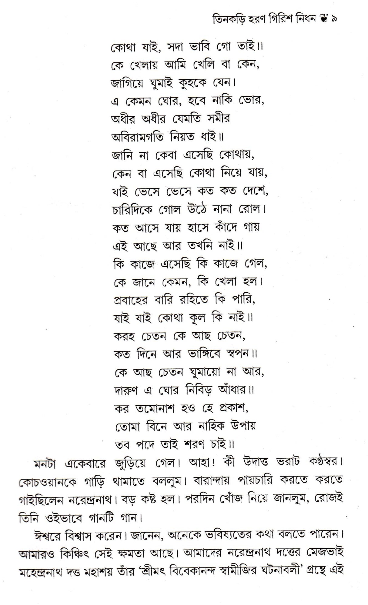 Tinkari Haran Girish Nidhan - Retail Maharaj