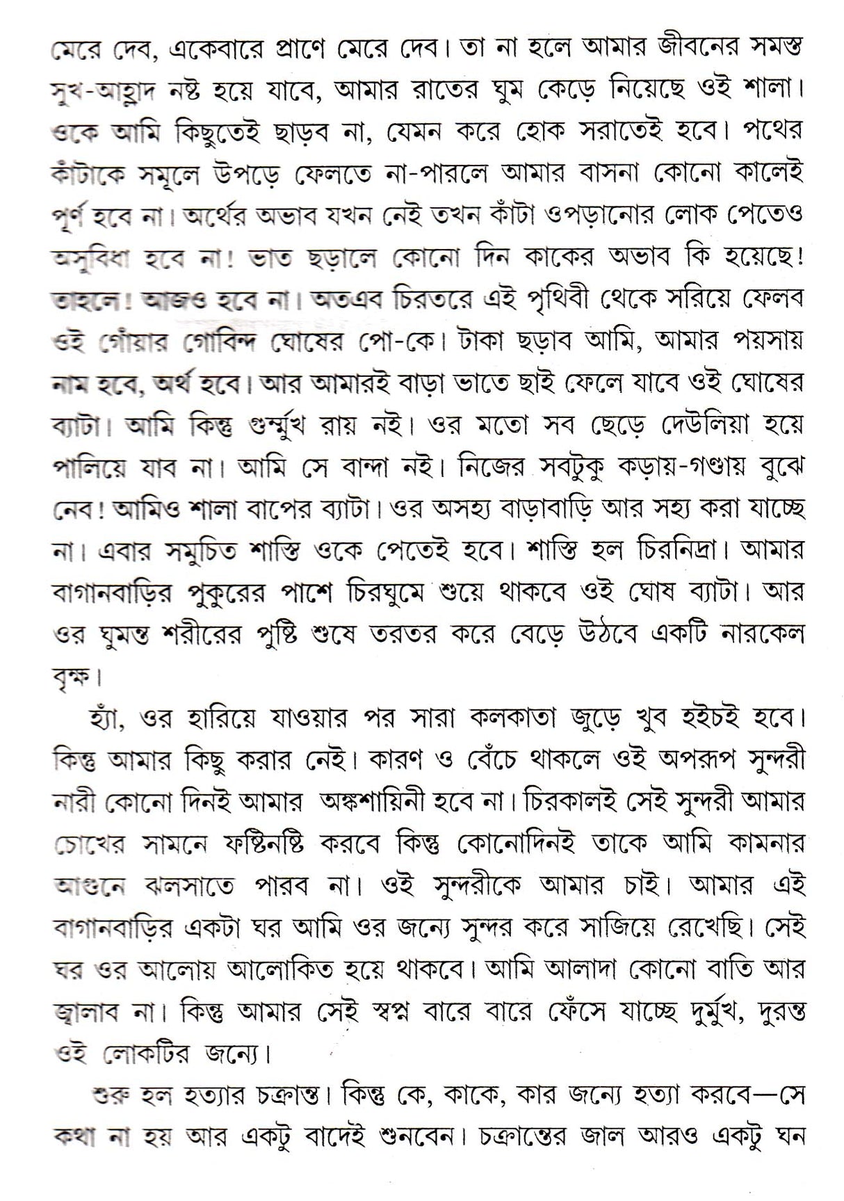 Tinkari Haran Girish Nidhan - Retail Maharaj