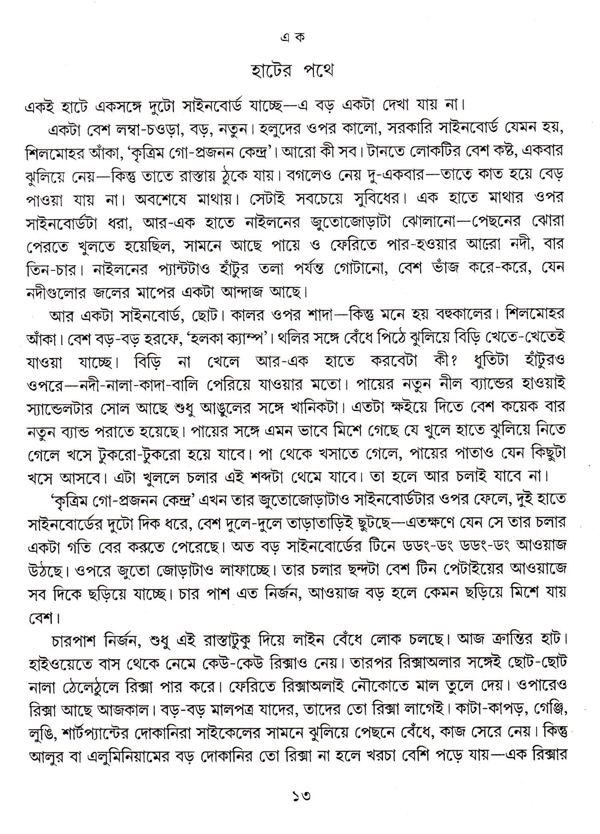 Tista Parer Brityanta - Retail Maharaj