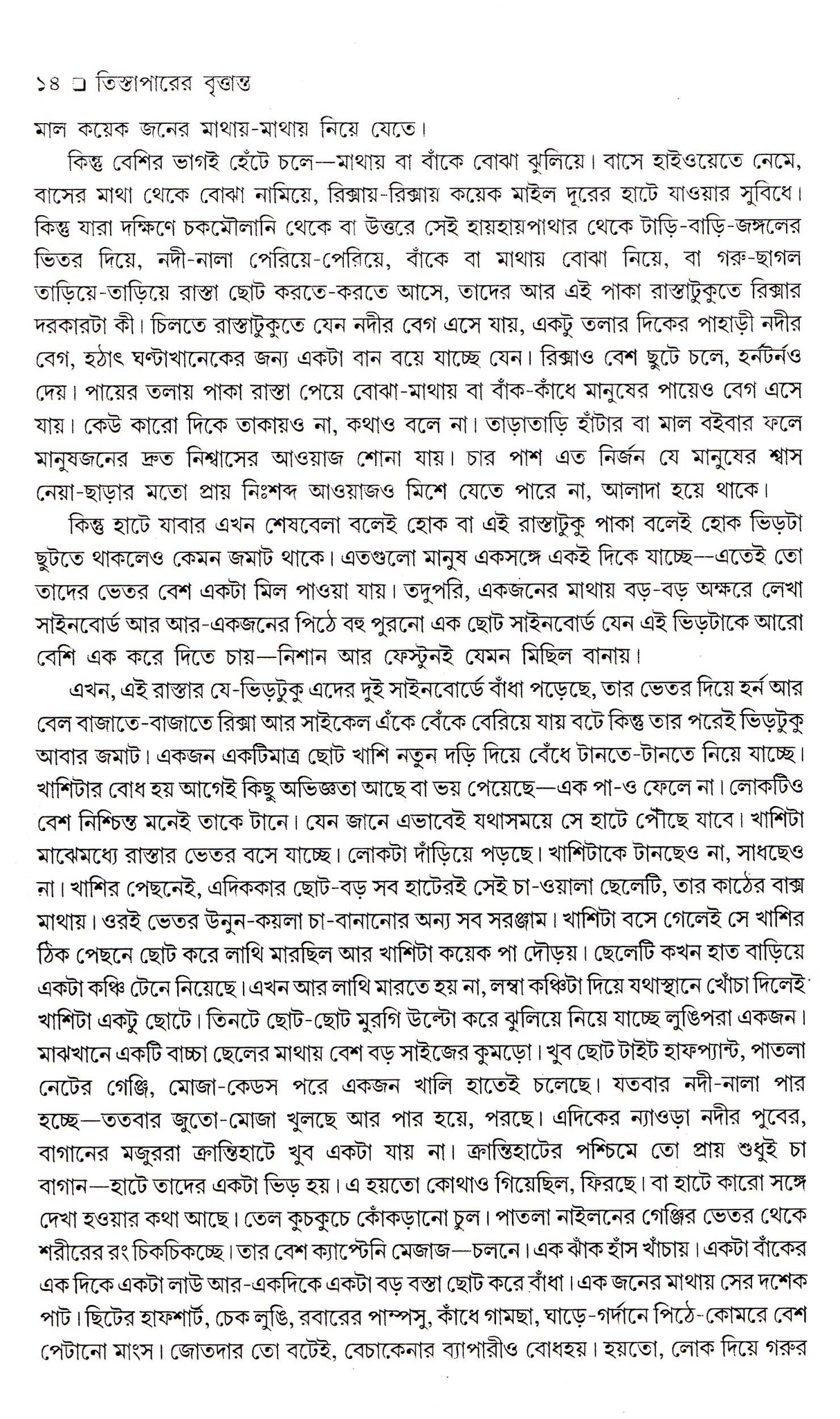 Tista Parer Brityanta - Retail Maharaj