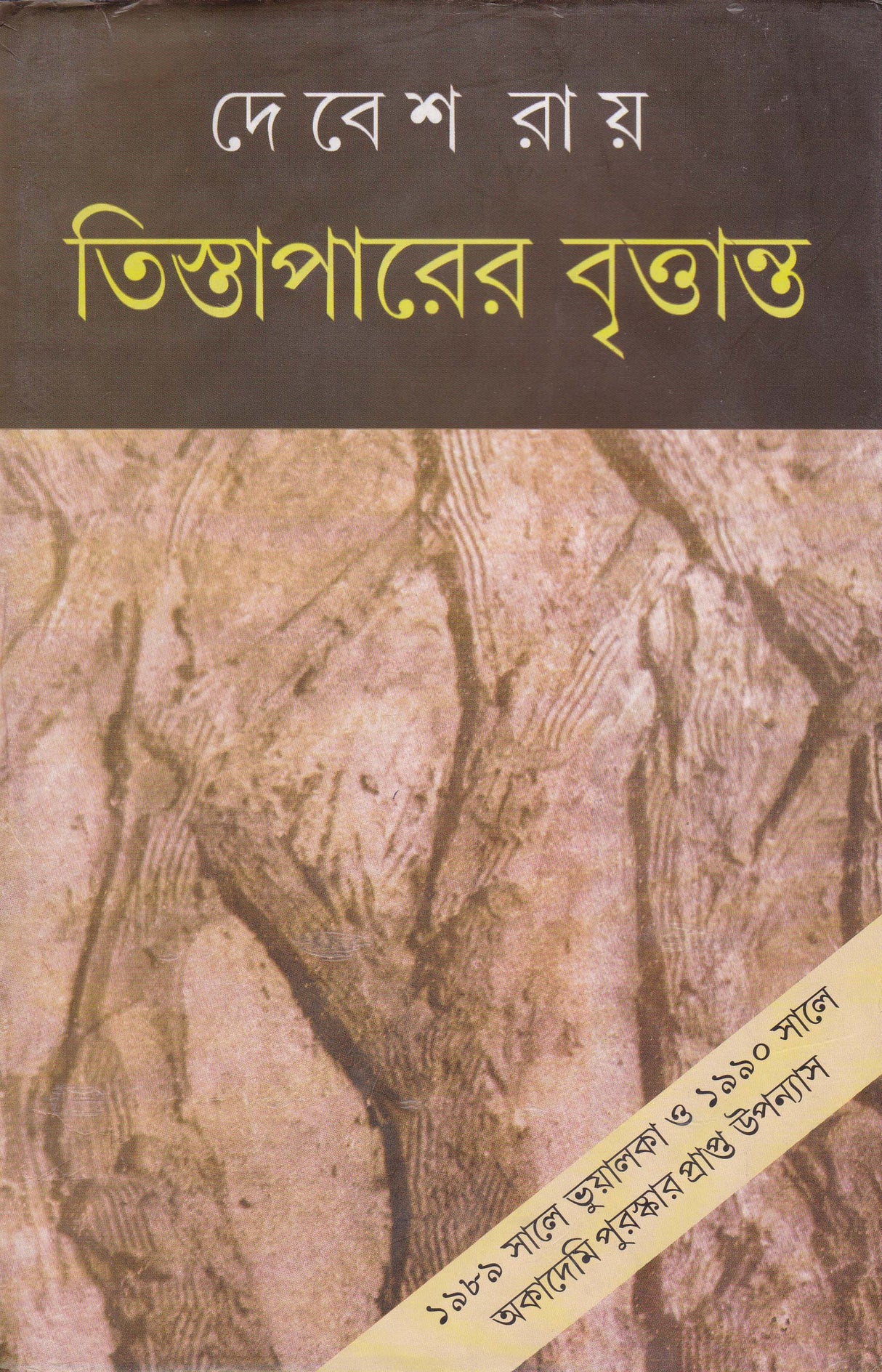 Tista Parer Brityanta - Retail Maharaj