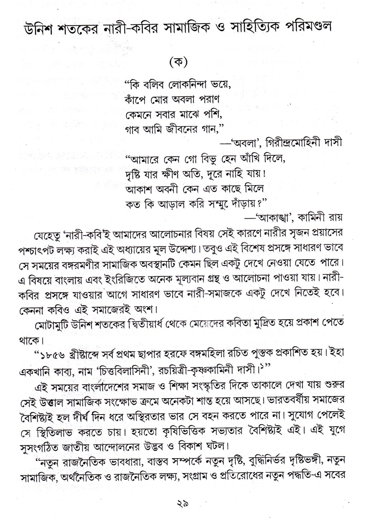 Unish Shataker Tin Nari Kabi - Retail Maharaj