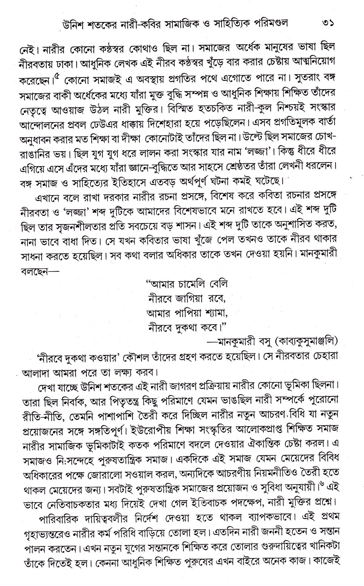 Unish Shataker Tin Nari Kabi - Retail Maharaj