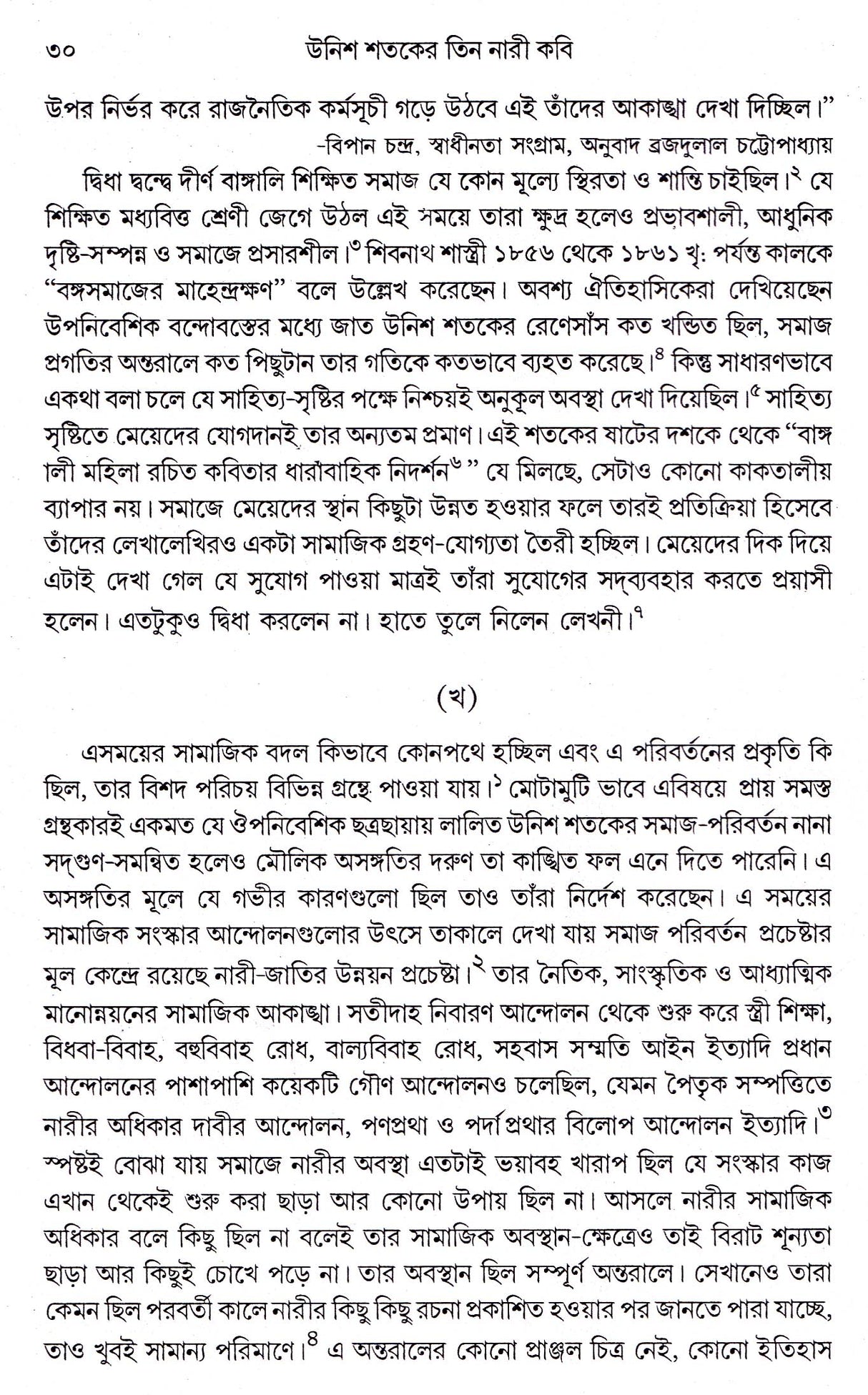 Unish Shataker Tin Nari Kabi - Retail Maharaj