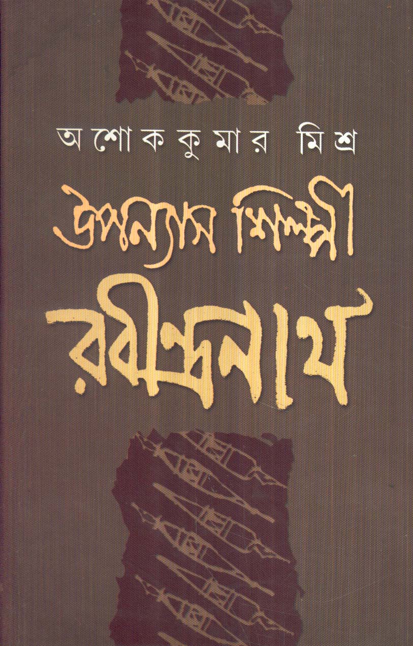 Upanayas Shilpi Rabindranath - Retail Maharaj