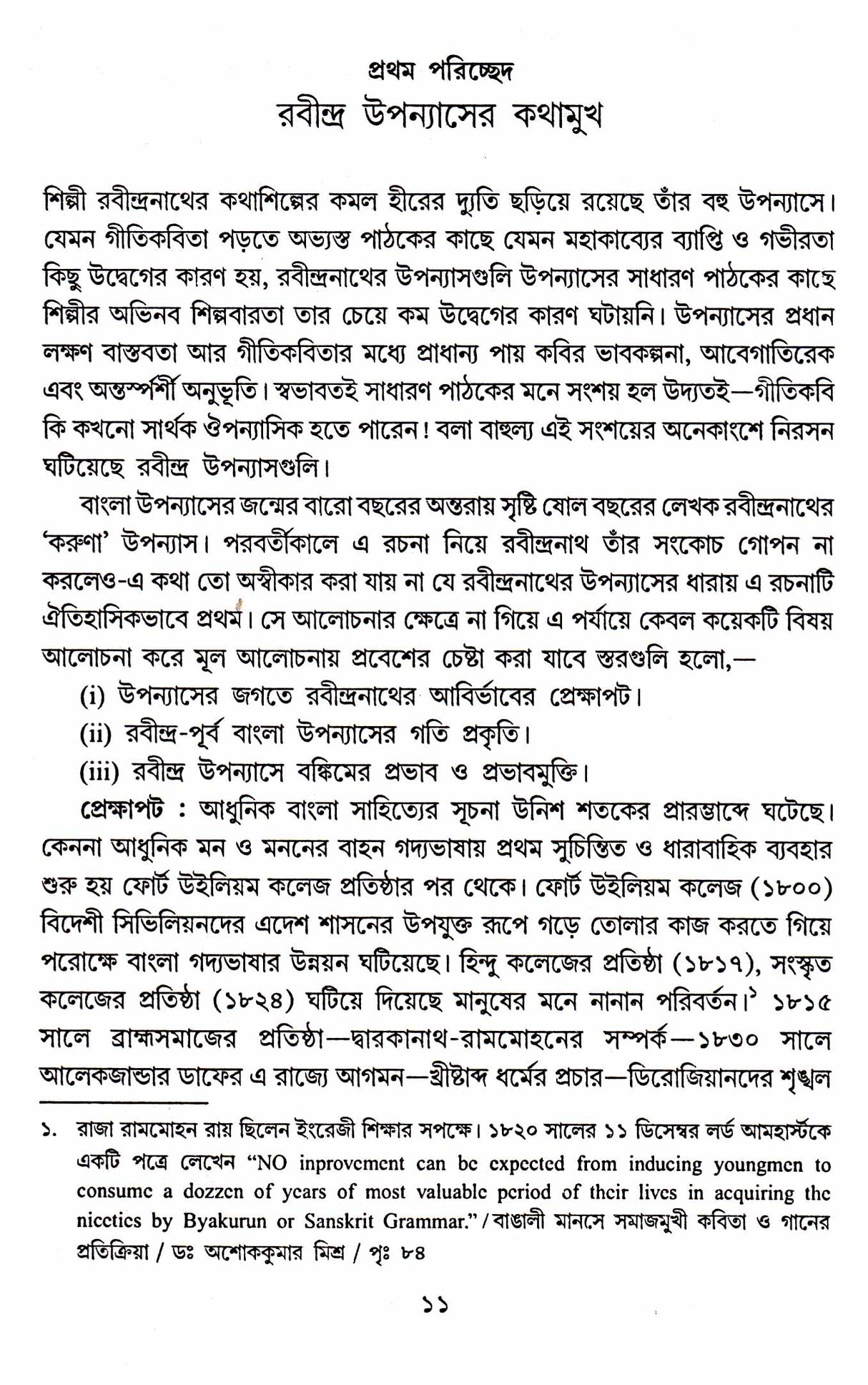 Upanayas Shilpi Rabindranath - Retail Maharaj