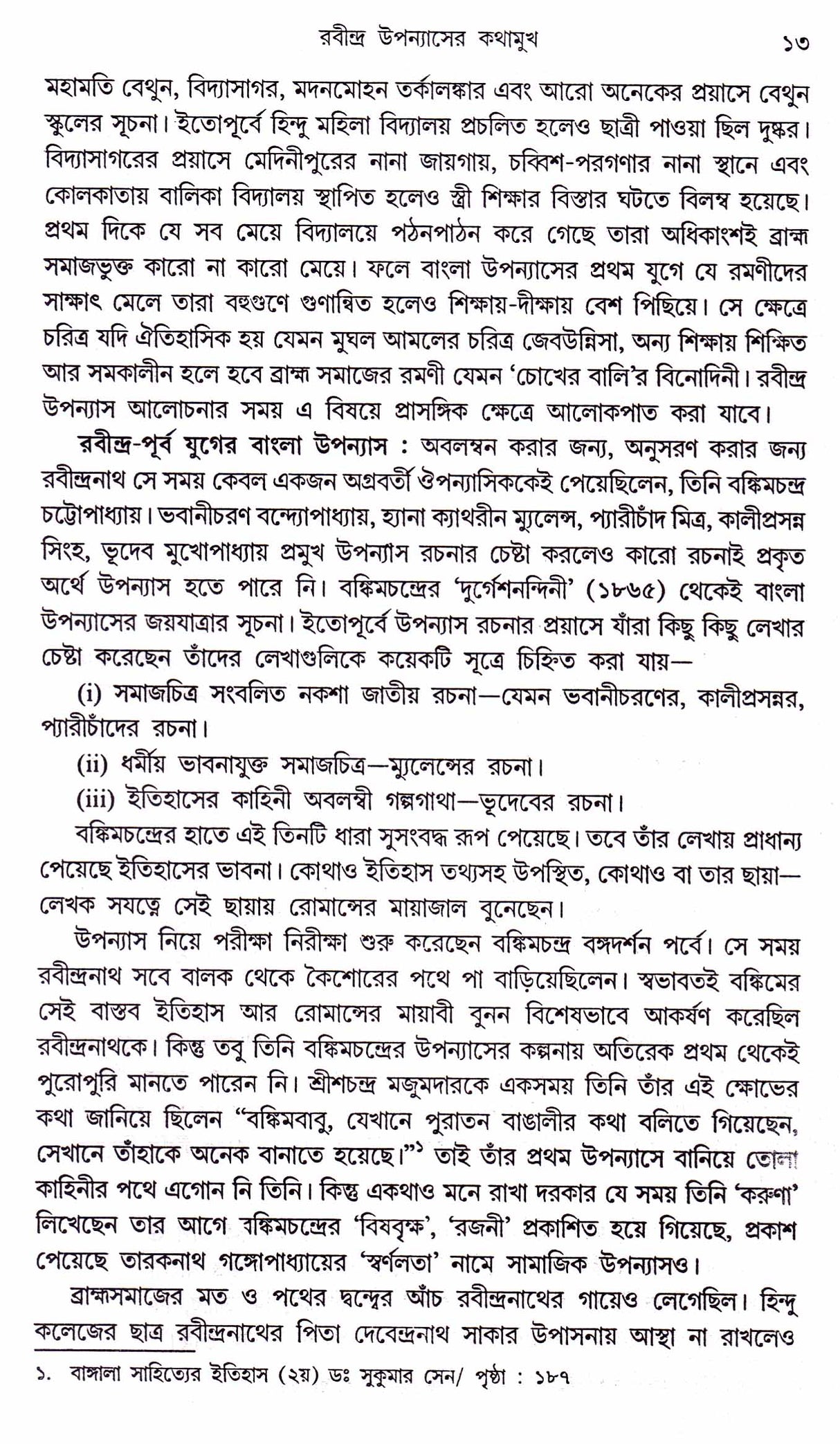 Upanayas Shilpi Rabindranath - Retail Maharaj