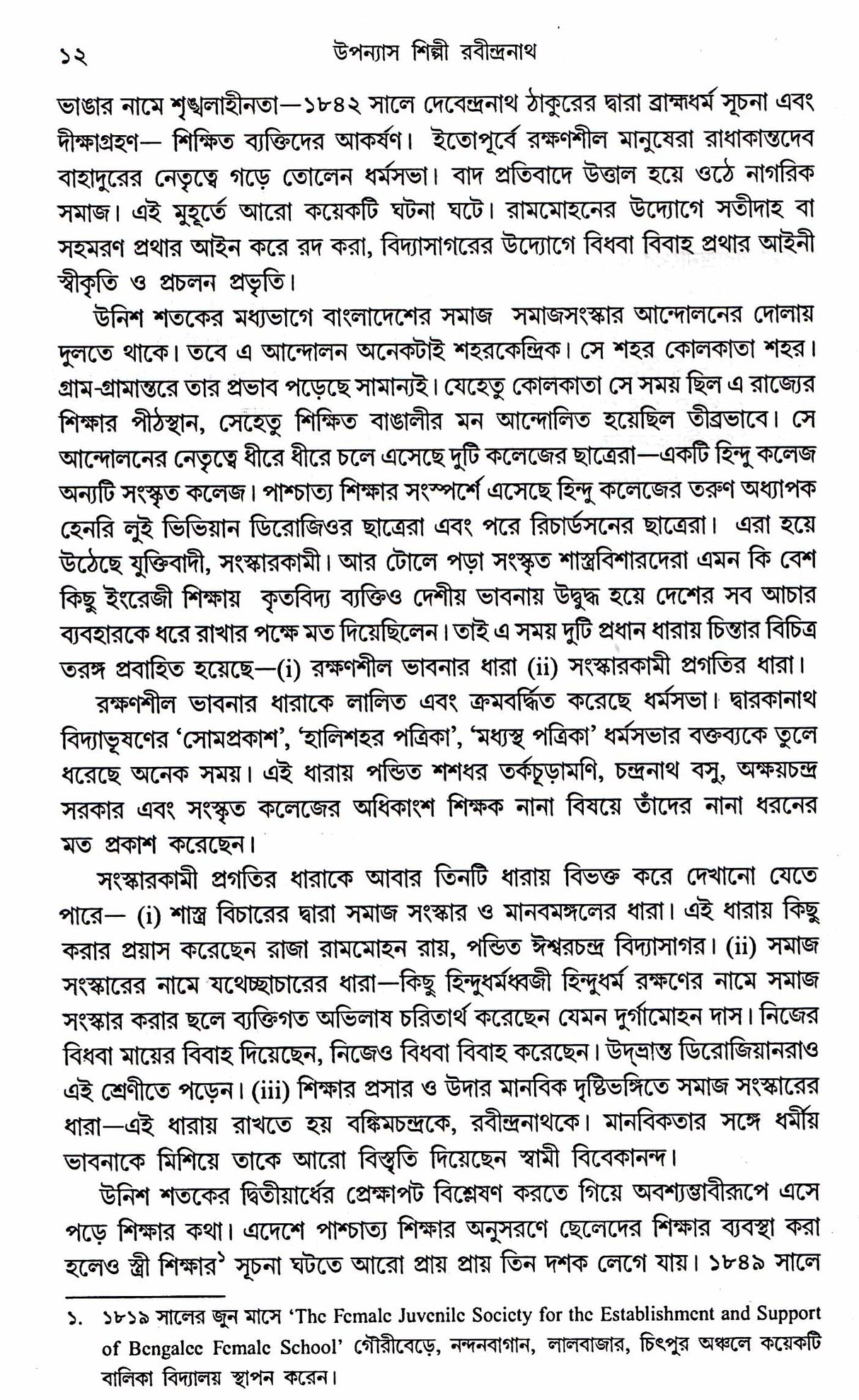 Upanayas Shilpi Rabindranath - Retail Maharaj