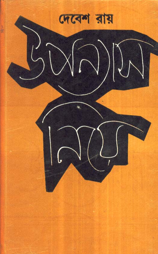 Upanyas Niye New - Retail Maharaj