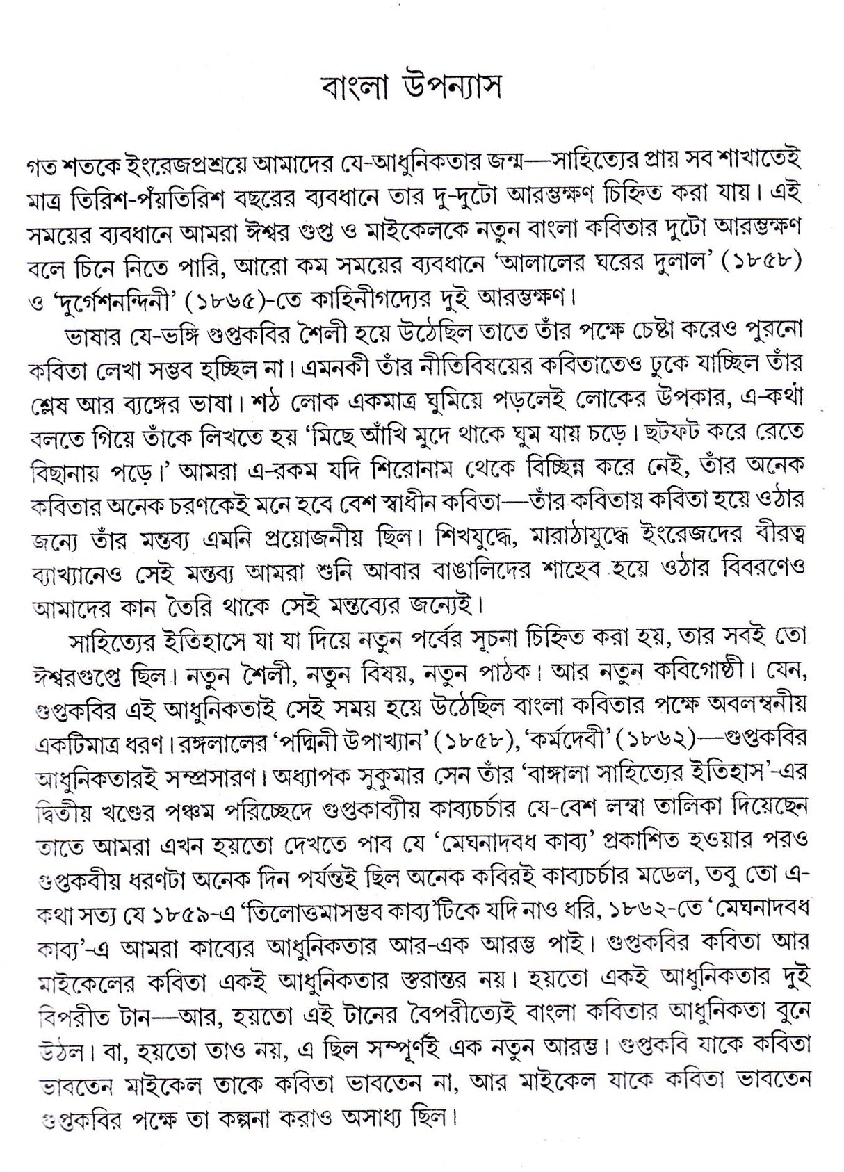 Upanyas Niye New - Retail Maharaj