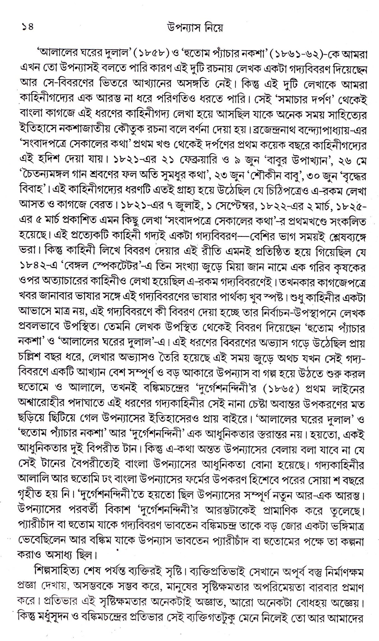 Upanyas Niye New - Retail Maharaj