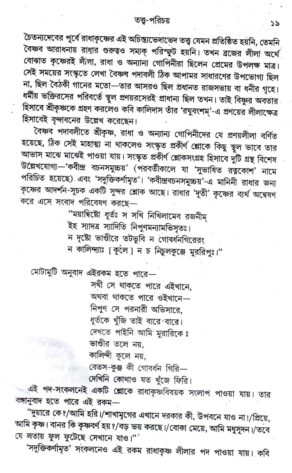 Vaishnav Padabalir Rooprekha New - Retail Maharaj